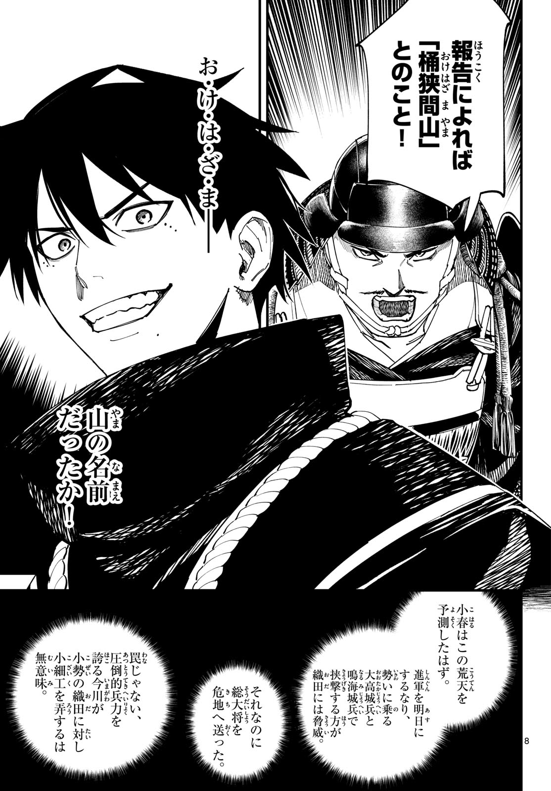 Read A GA KIMI CHIRURAMU Chapter 26 [High Quality / Full] - Page 8 - nicomanga.com