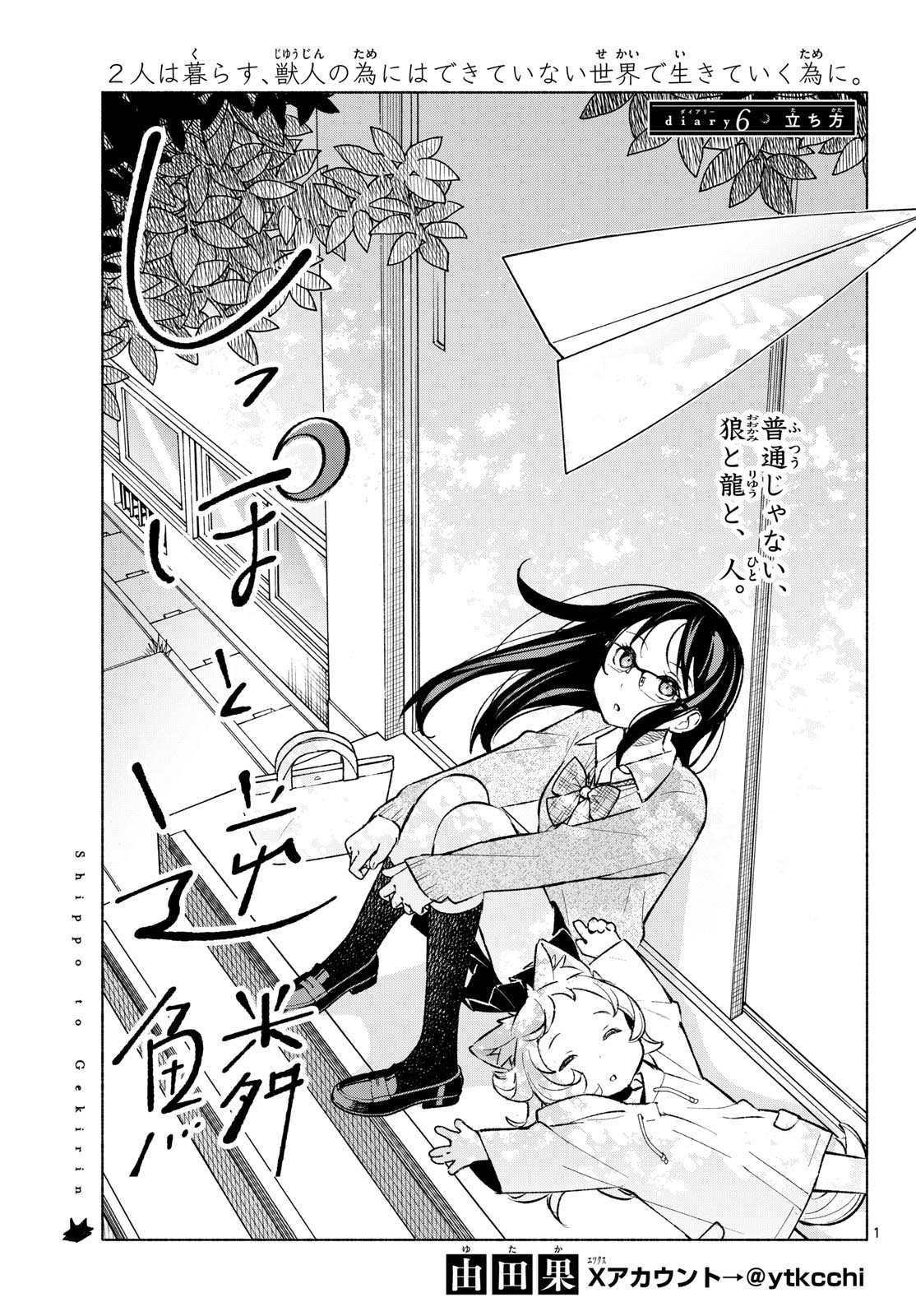 Read SHIPPO TO GEKIRIN Chapter 6 [High Quality / Full] - Page 1 - nicomanga.net
