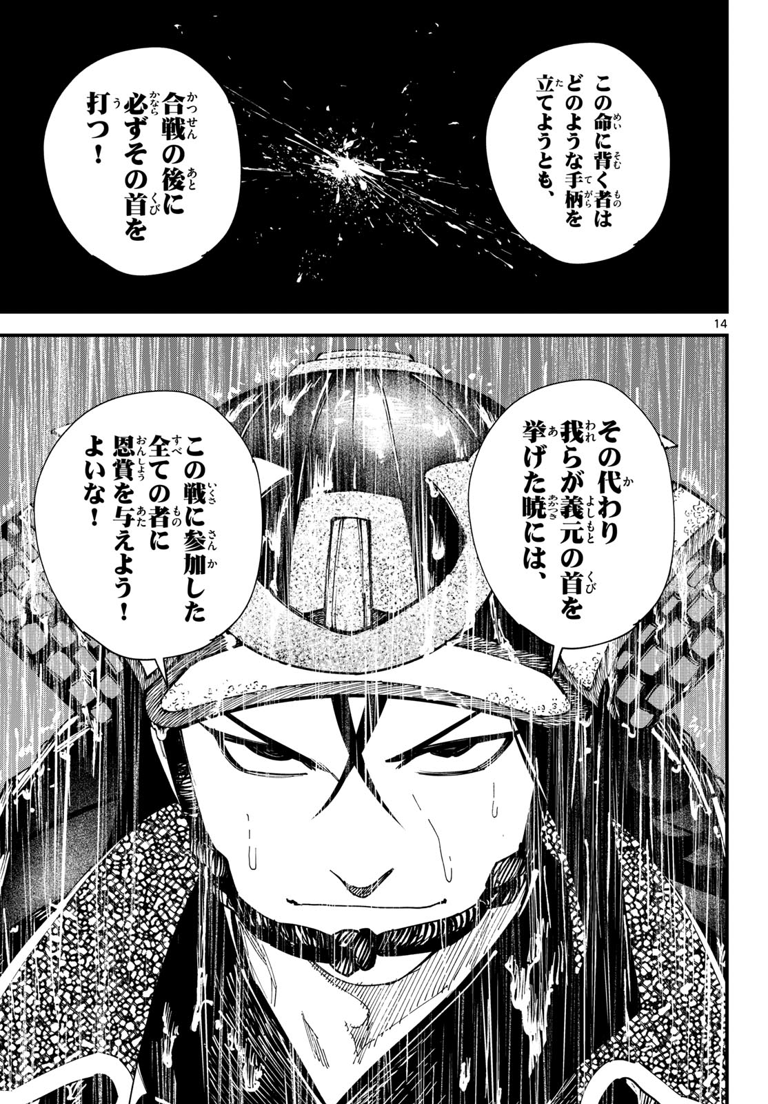 Read A GA KIMI CHIRURAMU Chapter 26 [High Quality / Full] - Page 14 - nicomanga.com
