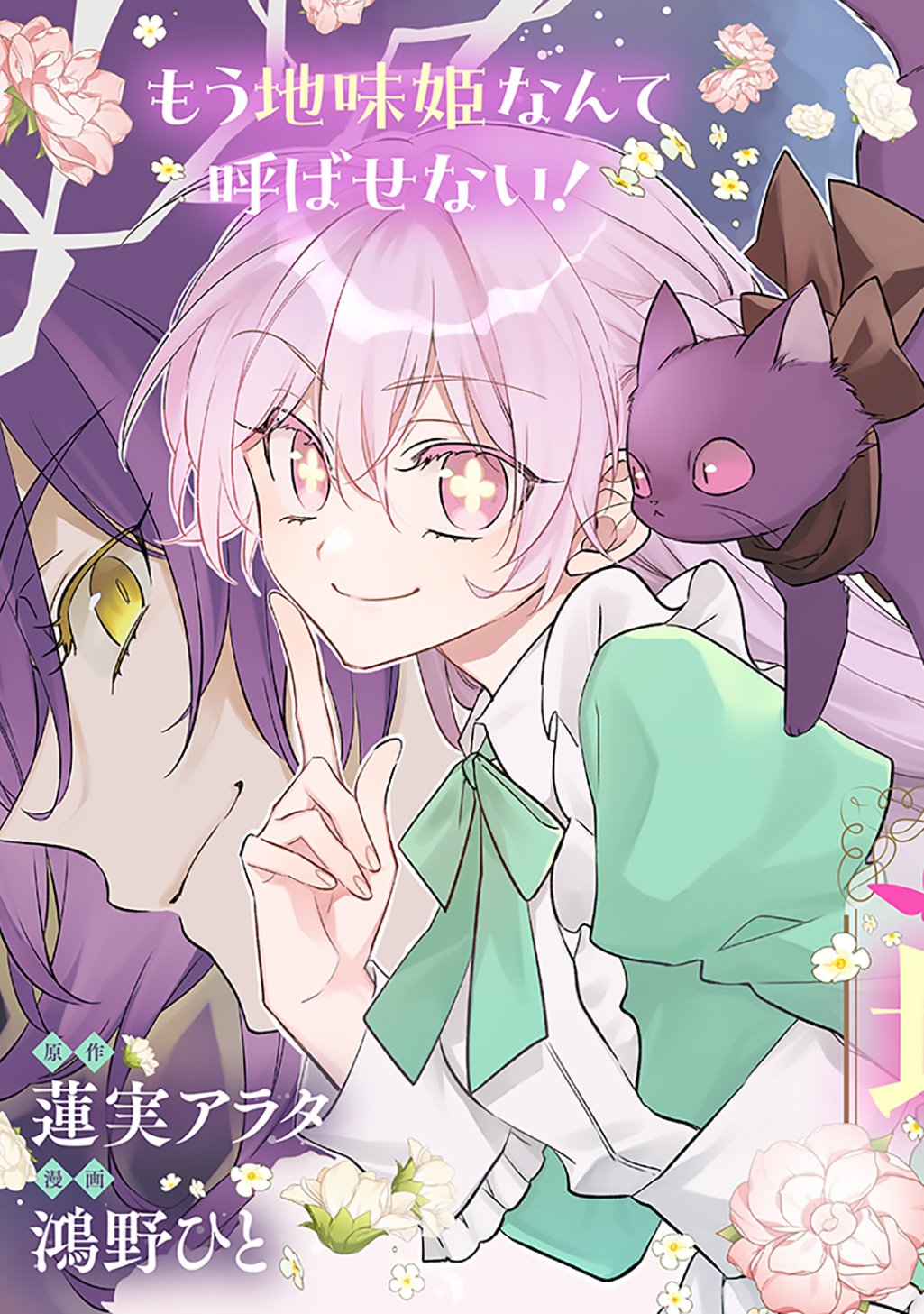 Read NOU ARU JIMIHIME WA SHOUTAI WO KAKUSU Chapter 1 [High Quality / Full] - Page 3 - nicomanga.net