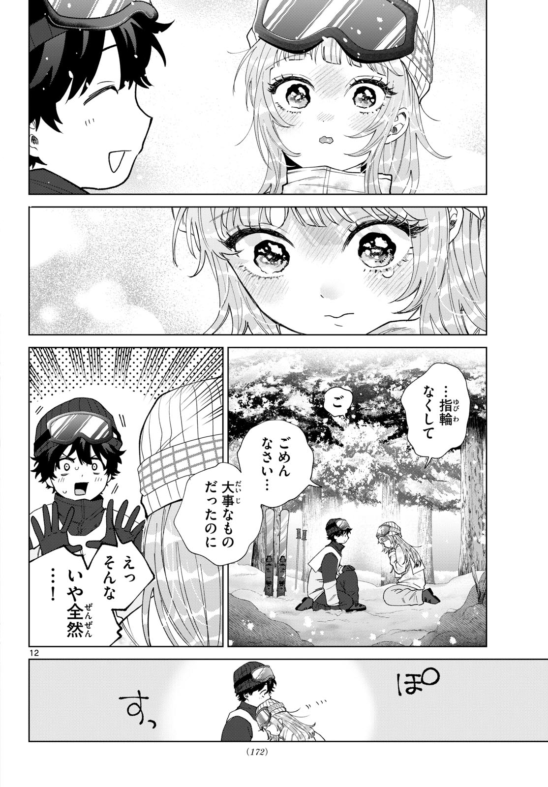 Read MOMOSE AKIRA NO HATSUKOI HATAN-CHUU. Chapter 83 [High Quality / Full] - Page 12 - nicomanga.net