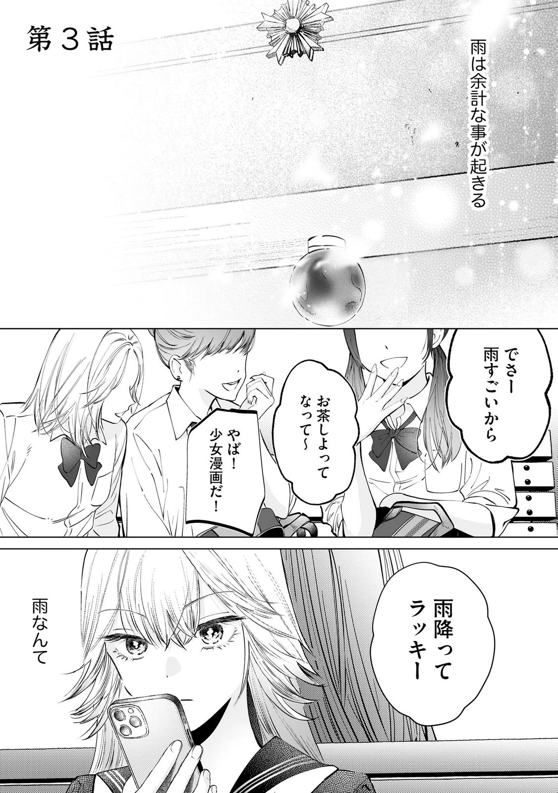 Read CHUUZAI-SAN TO WATASHI Chapter 3 [High Quality / Full] - Page 1 - nicomanga.net