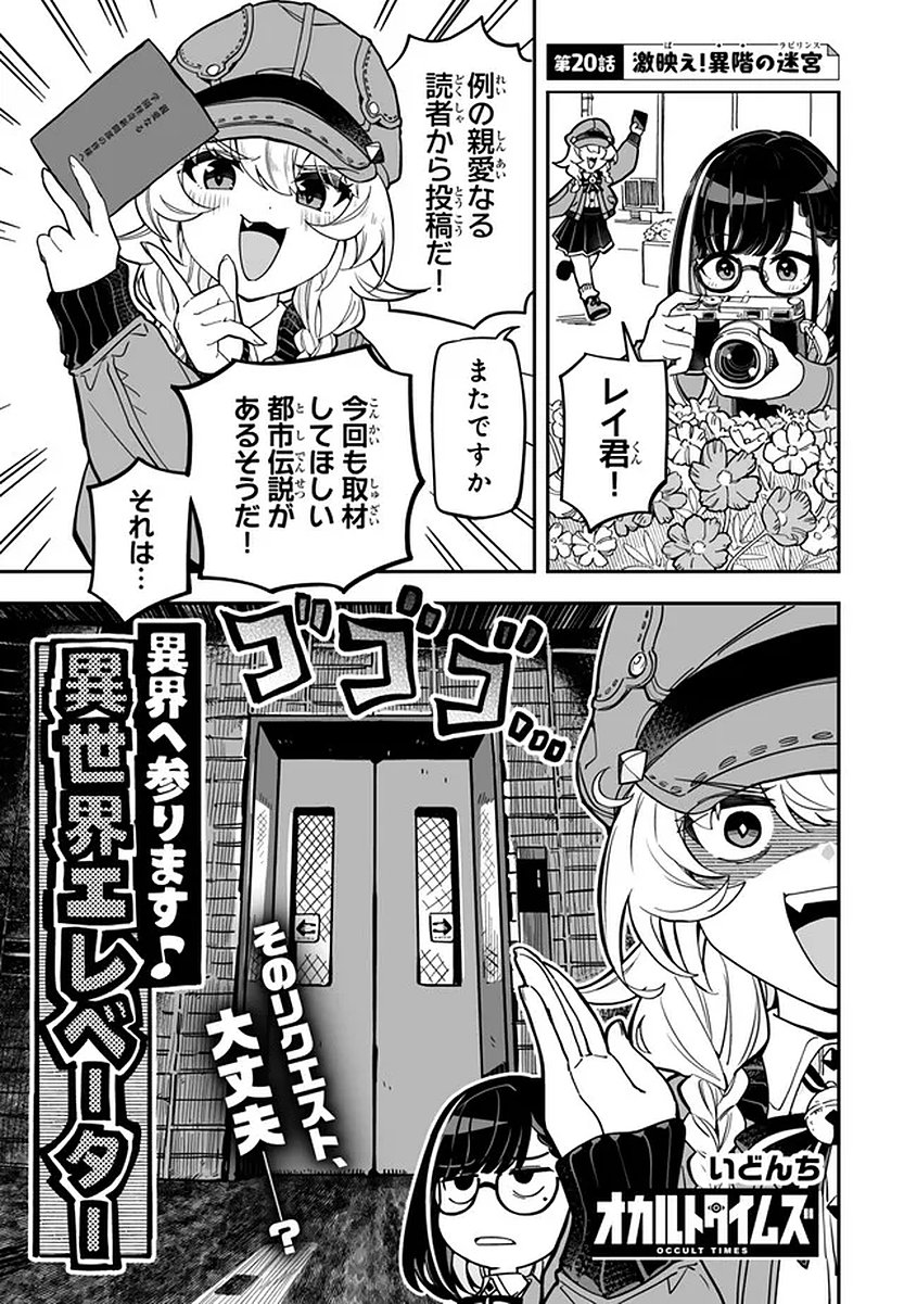 Read OCCULT TIMES! Chapter 20 [High Quality / Full] - Page 1 - nicomanga.net