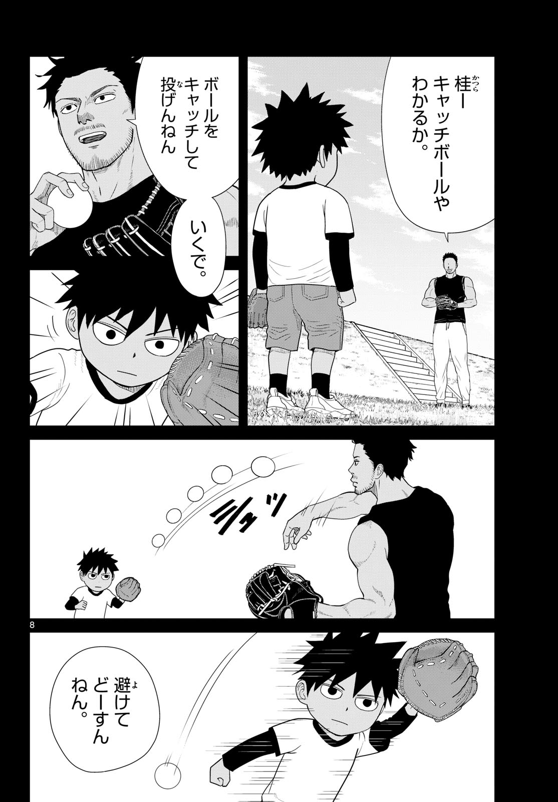 Read MIZUPOLO Chapter 102 [High Quality / Full] - Page 8 - nicomanga.net