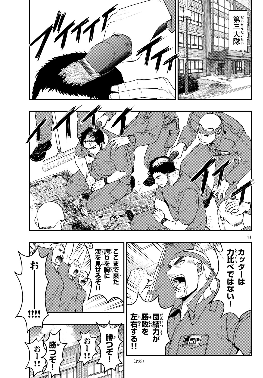 Read AOZAKURA BOUEI DAIGAKUKOU MONOGATARI - RAW Chapter 371 [High Quality / Full] - Page 11 - nicomanga.net