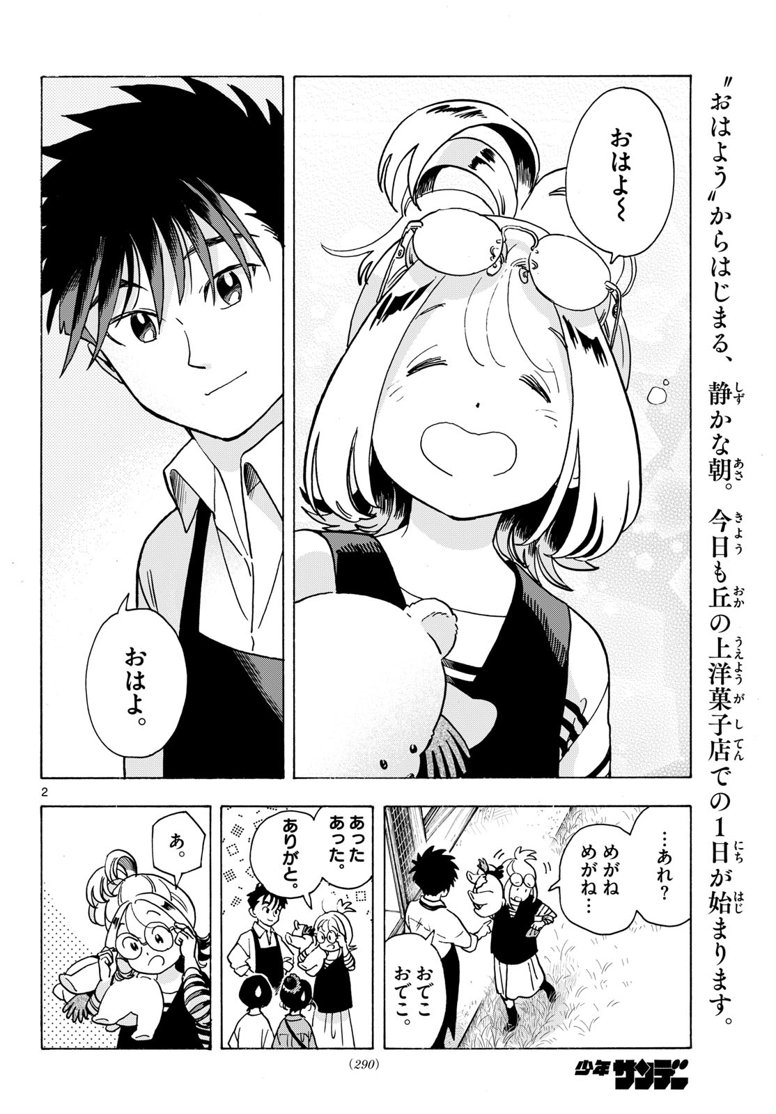 Read KIMI WA AKEBOSHI Chapter 12 [High Quality / Full] - Page 2 - nicomanga.net