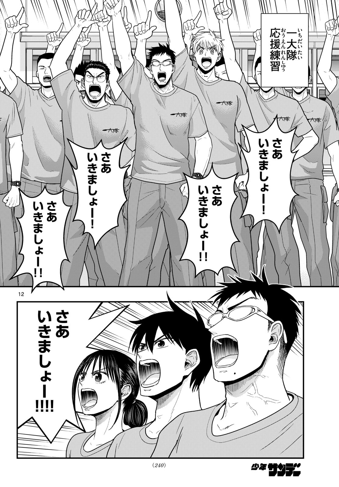 Read AOZAKURA BOUEI DAIGAKUKOU MONOGATARI - RAW Chapter 371 [High Quality / Full] - Page 12 - nicomanga.net