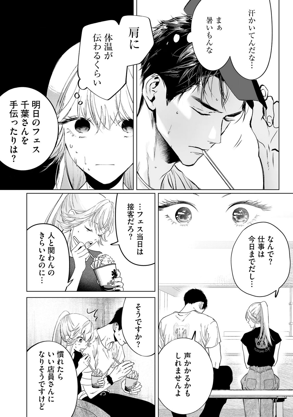 Read CHUUZAI-SAN TO WATASHI Chapter 5 [High Quality / Full] - Page 11 - nicomanga.net