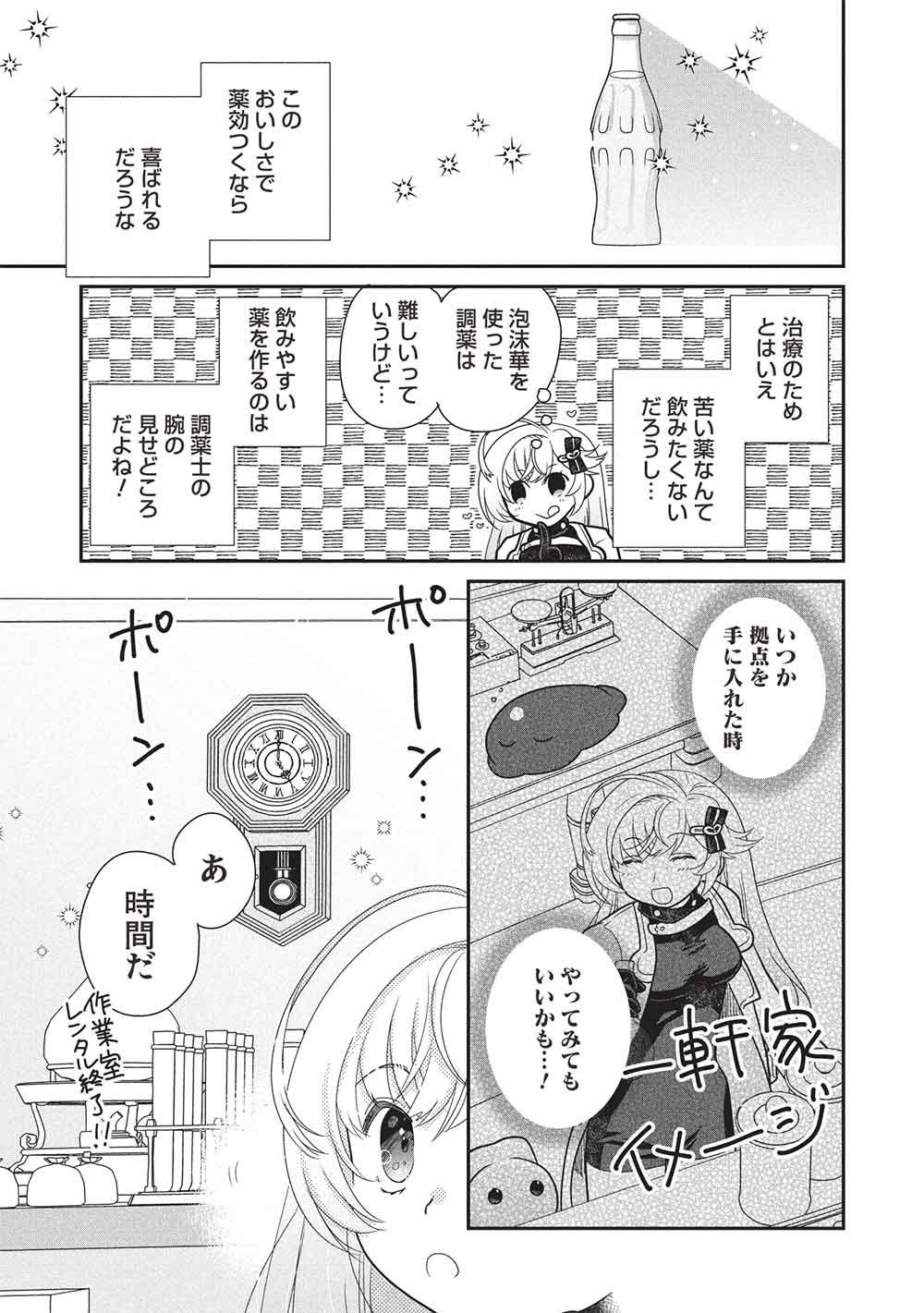 Read SLIME MASTER-CHAN NO VRMMO Chapter 8.2 [High Quality / Full] - Page 7 - nicomanga.net
