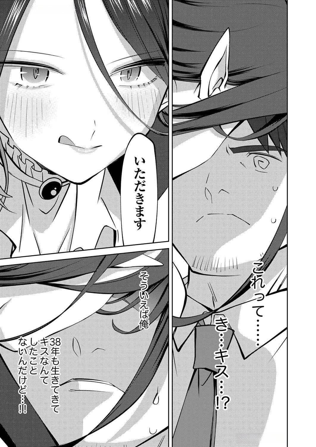 Read MISOJI WO KOETA OSSAN NO KIMAMA NA ISEKAI SLOW LIFE Chapter 5 [High Quality / Full] - Page 17 - nicomanga.net