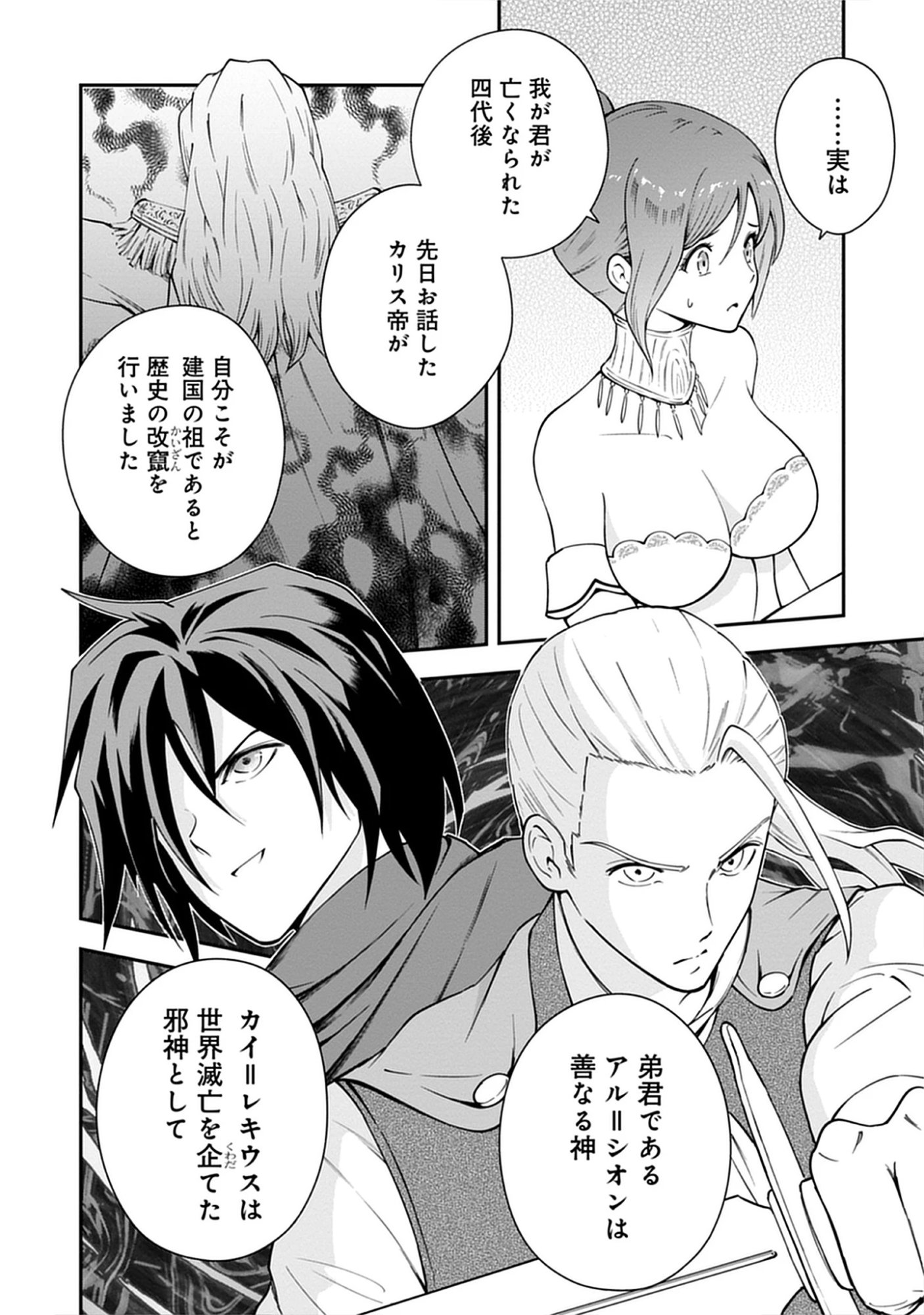 Read Majutsu no Hate wo Motomeru Dai Majutsushi: Madou wo Kiwameta Ore ga Sanhyakunengo no Gijutsu Kakushin wo Kitai Shite Tensei Shitara, Kanashiku Naruhodo Taika Shiteita...... Chapter 6.2 [High Quality / Full] - Page 18 - nicomanga.net