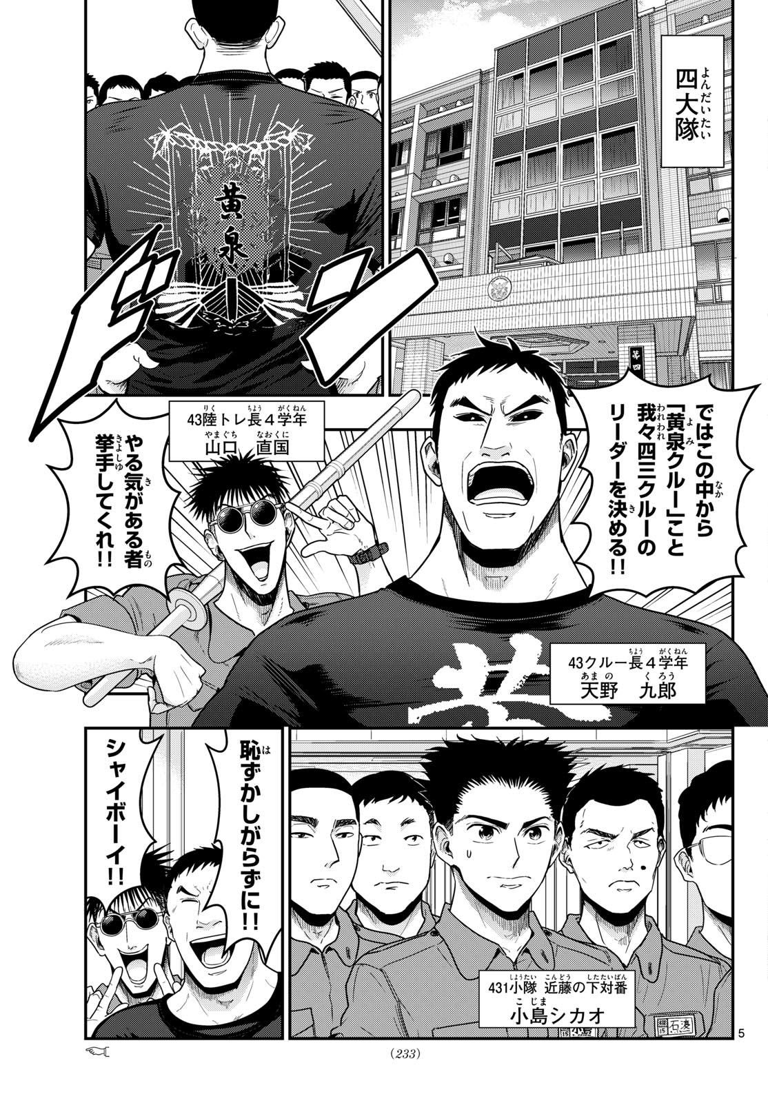 Read AOZAKURA BOUEI DAIGAKUKOU MONOGATARI - RAW Chapter 371 [High Quality / Full] - Page 5 - nicomanga.net