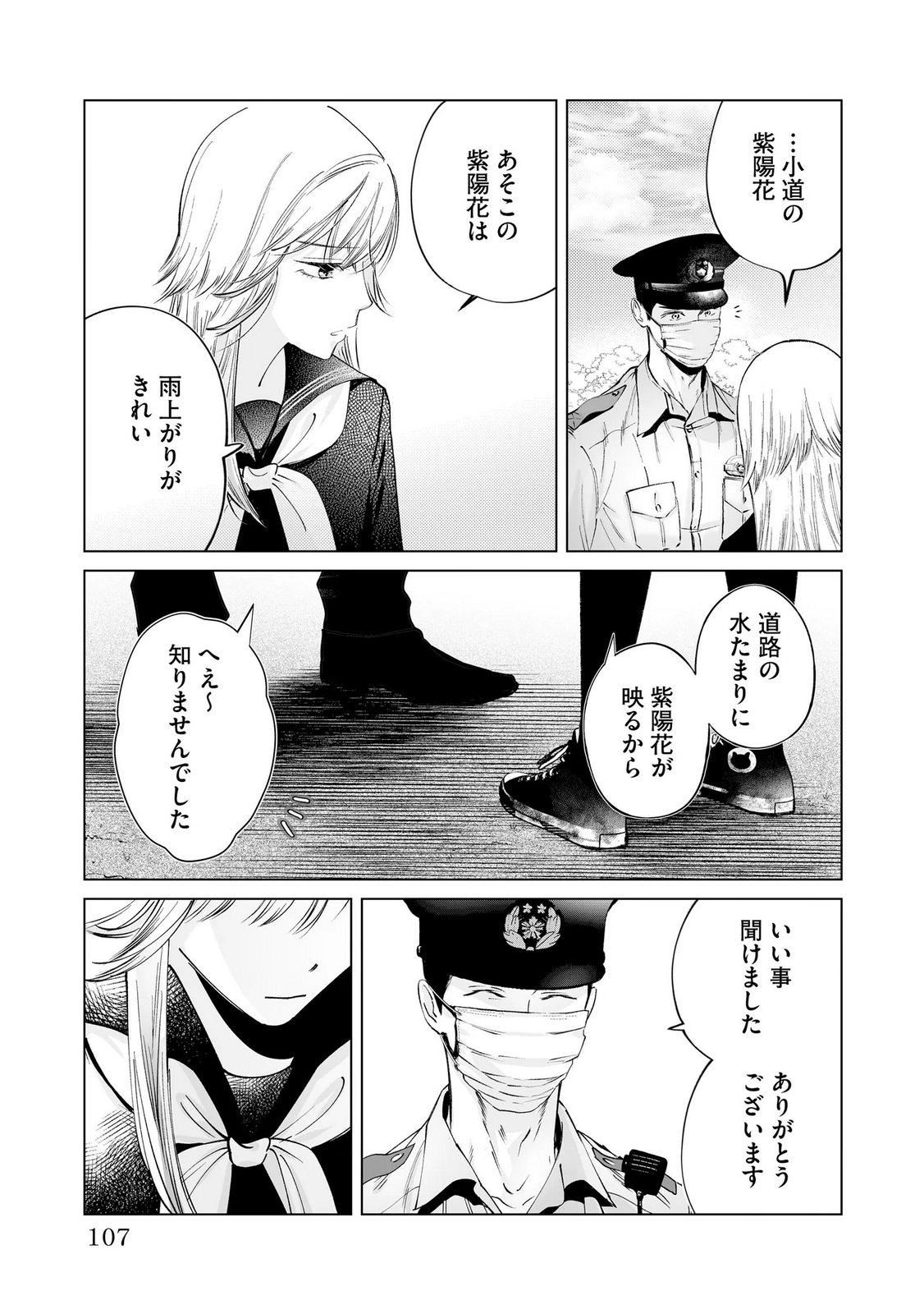Read CHUUZAI-SAN TO WATASHI Chapter 3 [High Quality / Full] - Page 27 - nicomanga.net