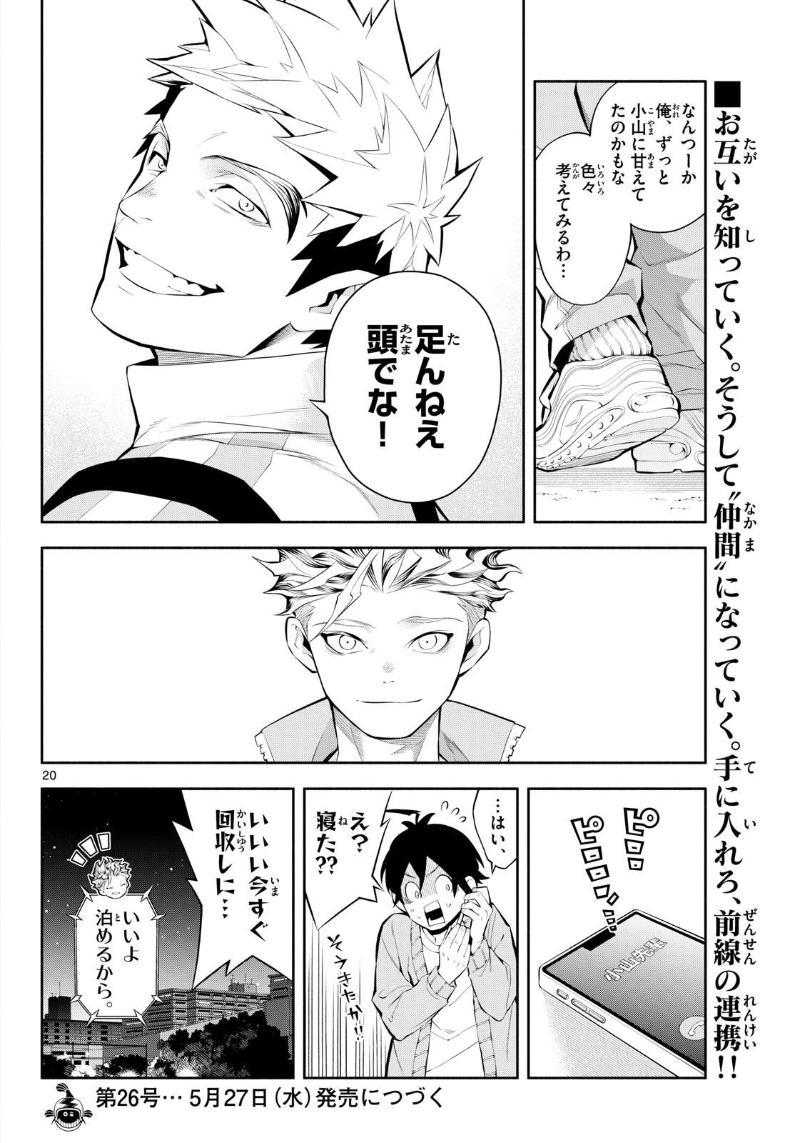 Read PARADON Chapter 12 [High Quality / Full] - Page 20 - nicomanga.net