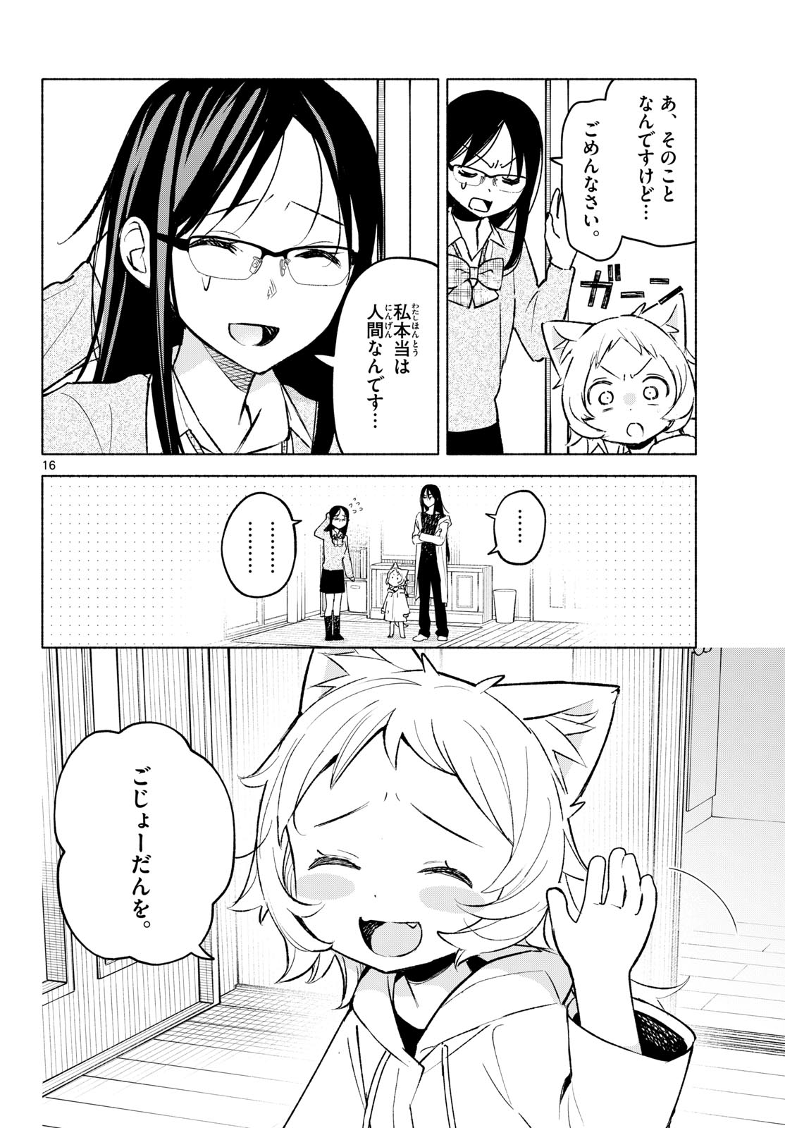 Read SHIPPO TO GEKIRIN Chapter 6 [High Quality / Full] - Page 16 - nicomanga.net