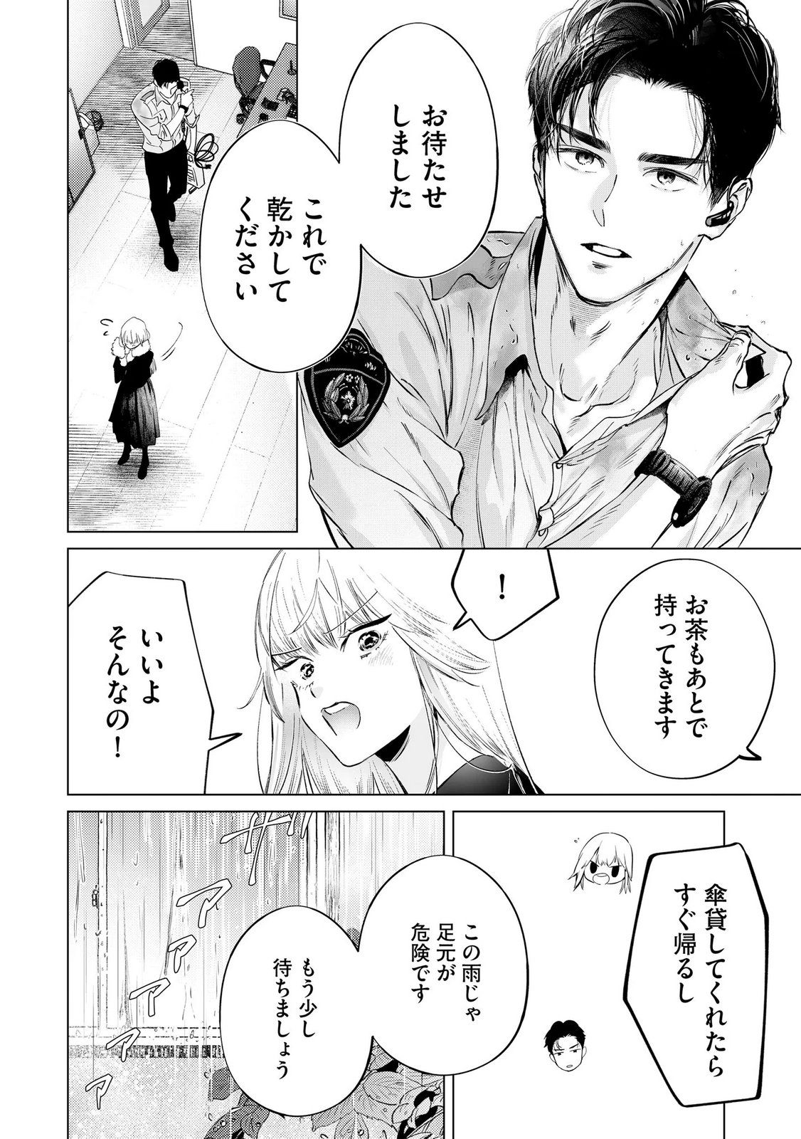 Read CHUUZAI-SAN TO WATASHI Chapter 3 [High Quality / Full] - Page 12 - nicomanga.net