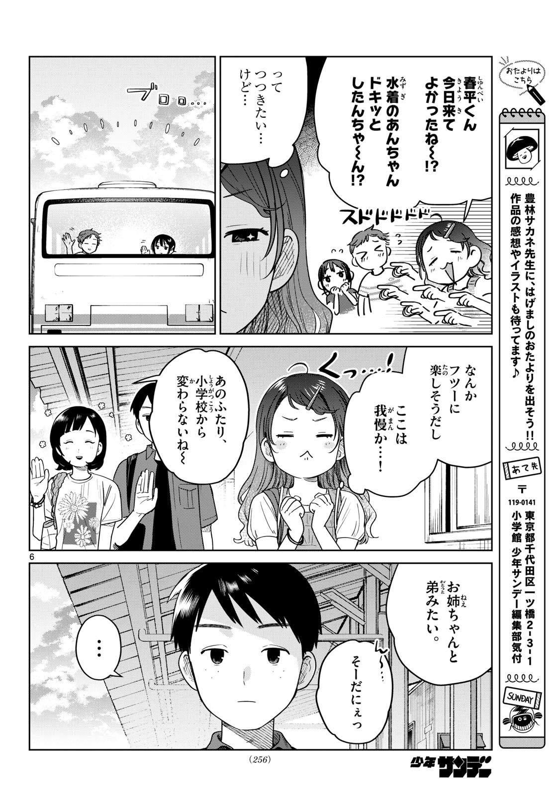 Read FUTARI BUS Chapter 31 [High Quality / Full] - Page 6 - nicomanga.net