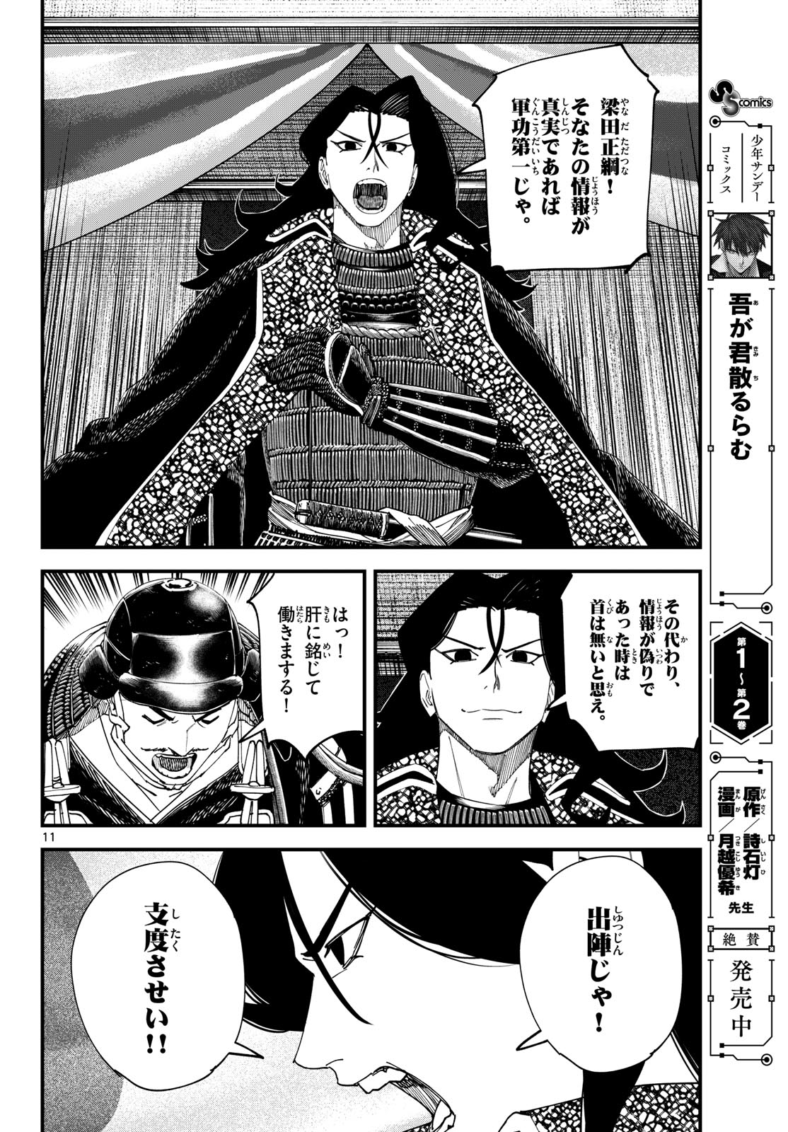 Read A GA KIMI CHIRURAMU Chapter 26 [High Quality / Full] - Page 11 - nicomanga.com