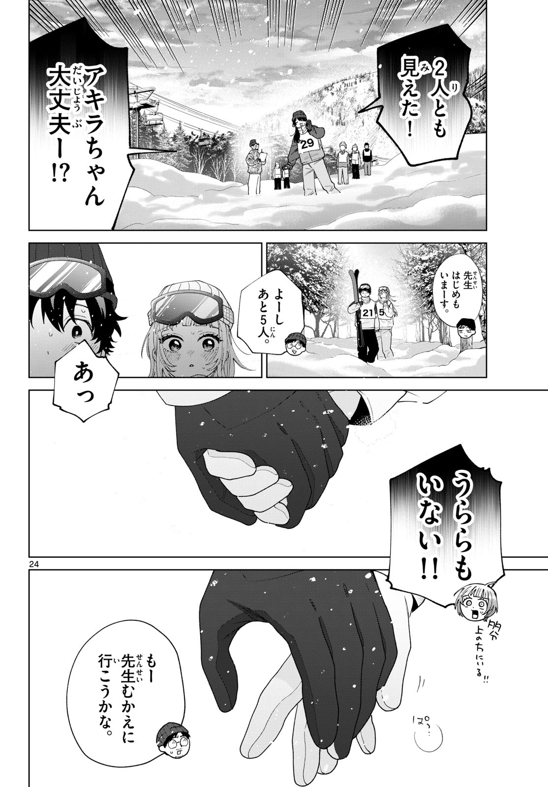 Read MOMOSE AKIRA NO HATSUKOI HATAN-CHUU. Chapter 83 [High Quality / Full] - Page 24 - nicomanga.net