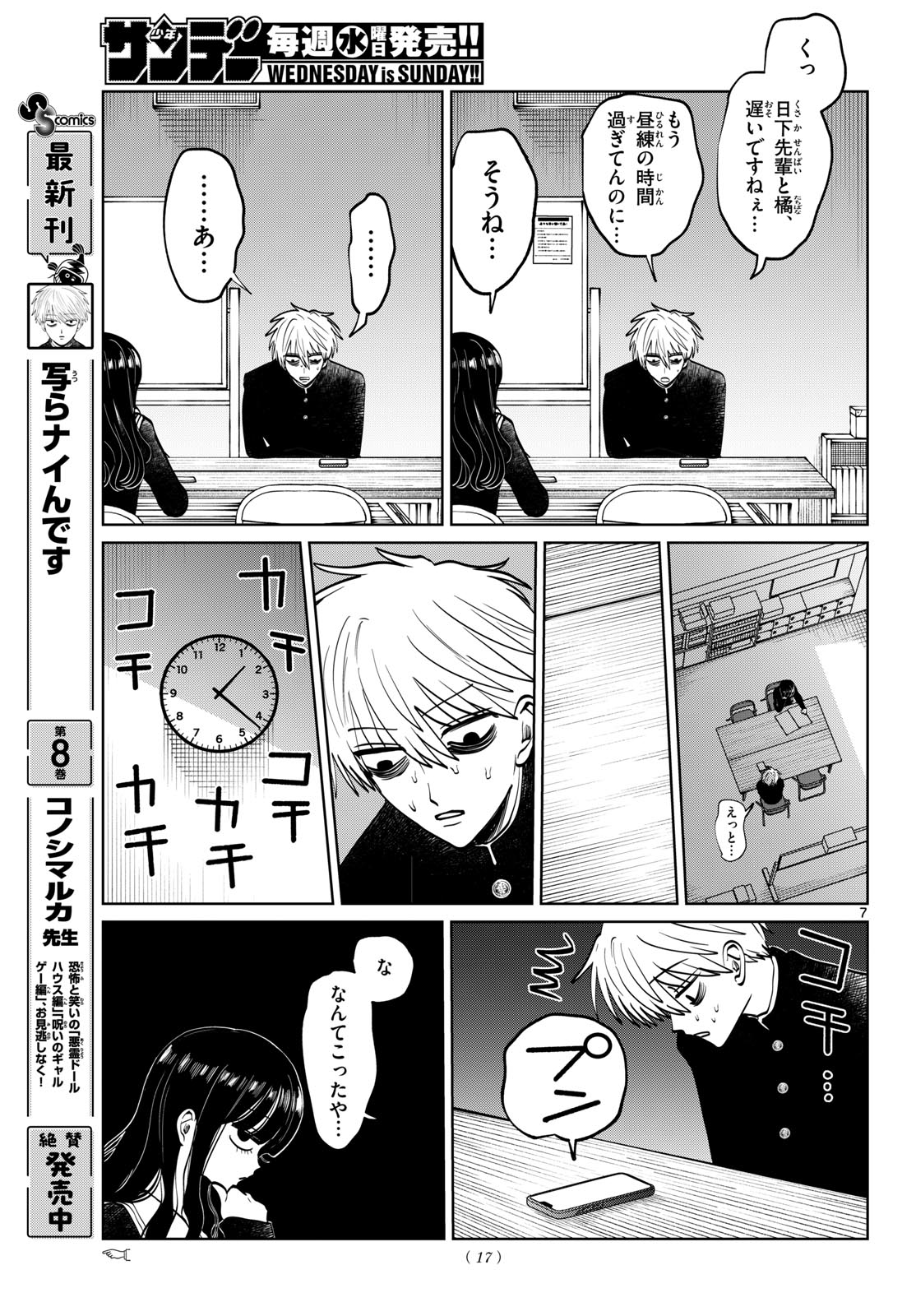 Read UTSURA NAIN DESU Chapter 99 [High Quality / Full] - Page 8 - nicomanga.net