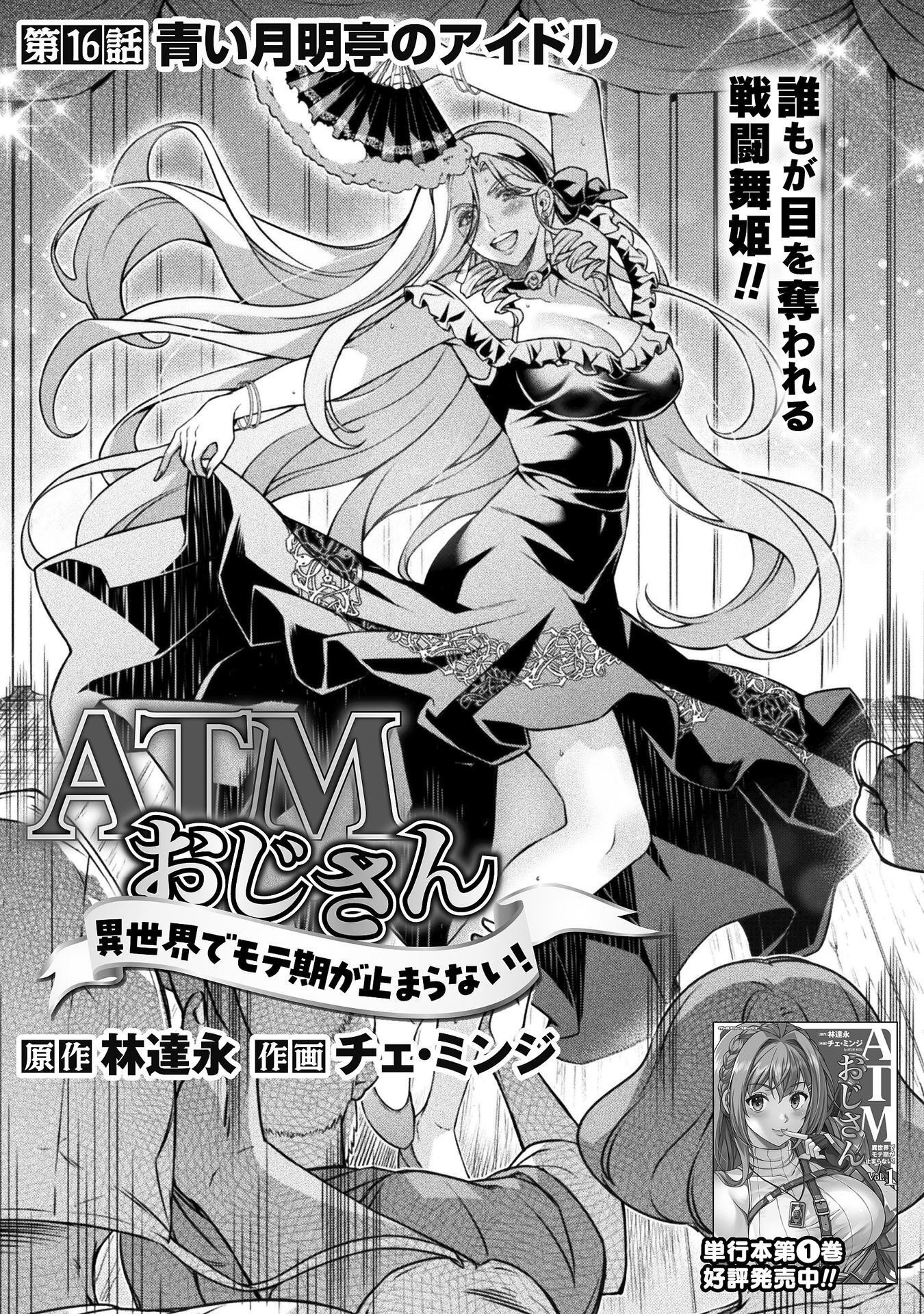Read ATM OJISAN - ISEKAI DE MOTE-KI GA TOMARANAI! Chapter 16 [High Quality / Full] - Page 1 - nicomanga.net