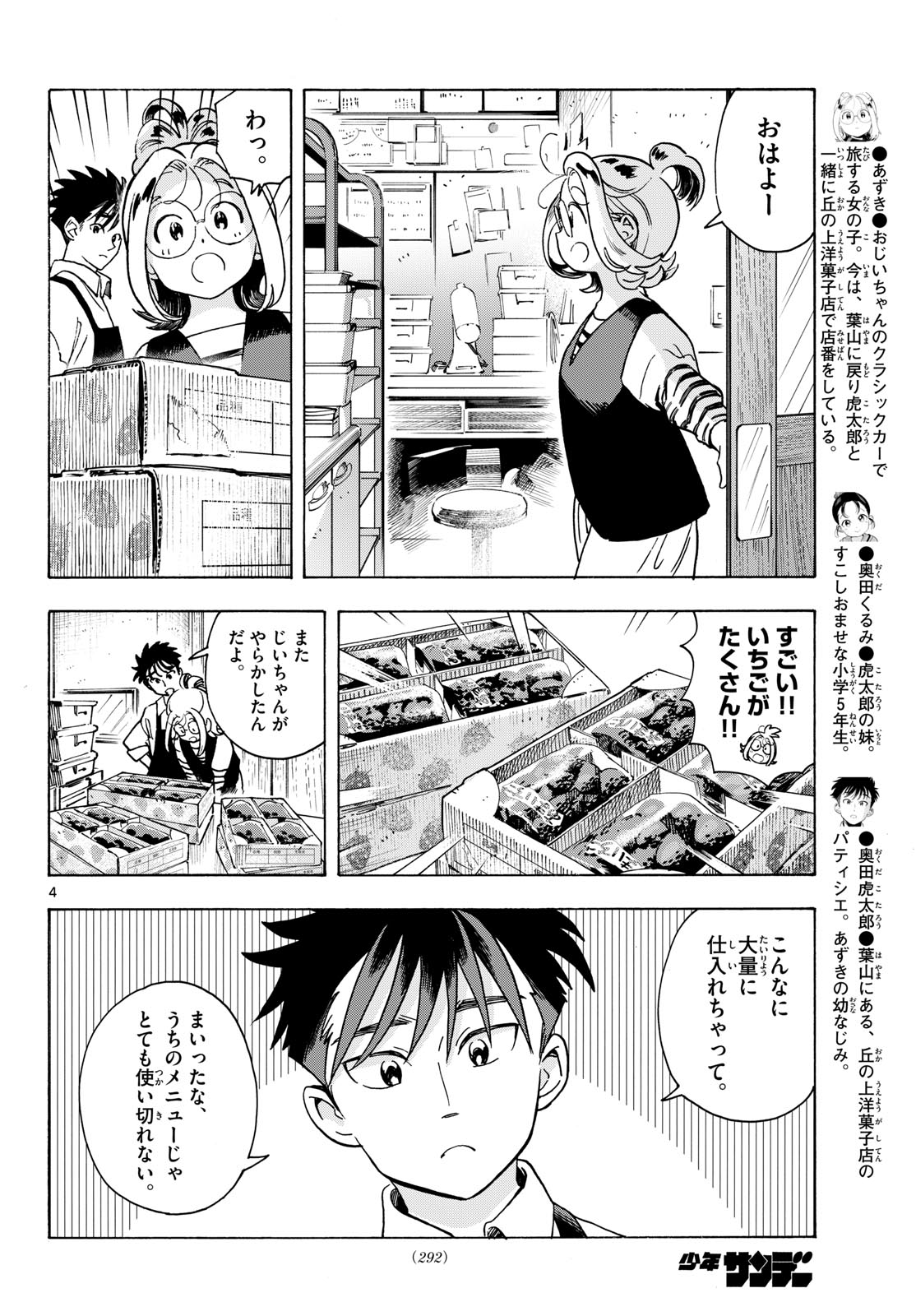 Read KIMI WA AKEBOSHI Chapter 12 [High Quality / Full] - Page 4 - nicomanga.net