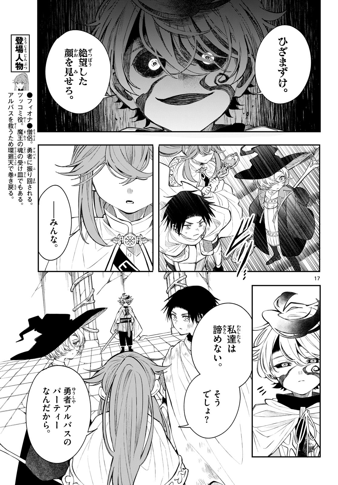 Read KAITEN NO ALBUS Chapter 89 [High Quality / Full] - Page 17 - nicomanga.net
