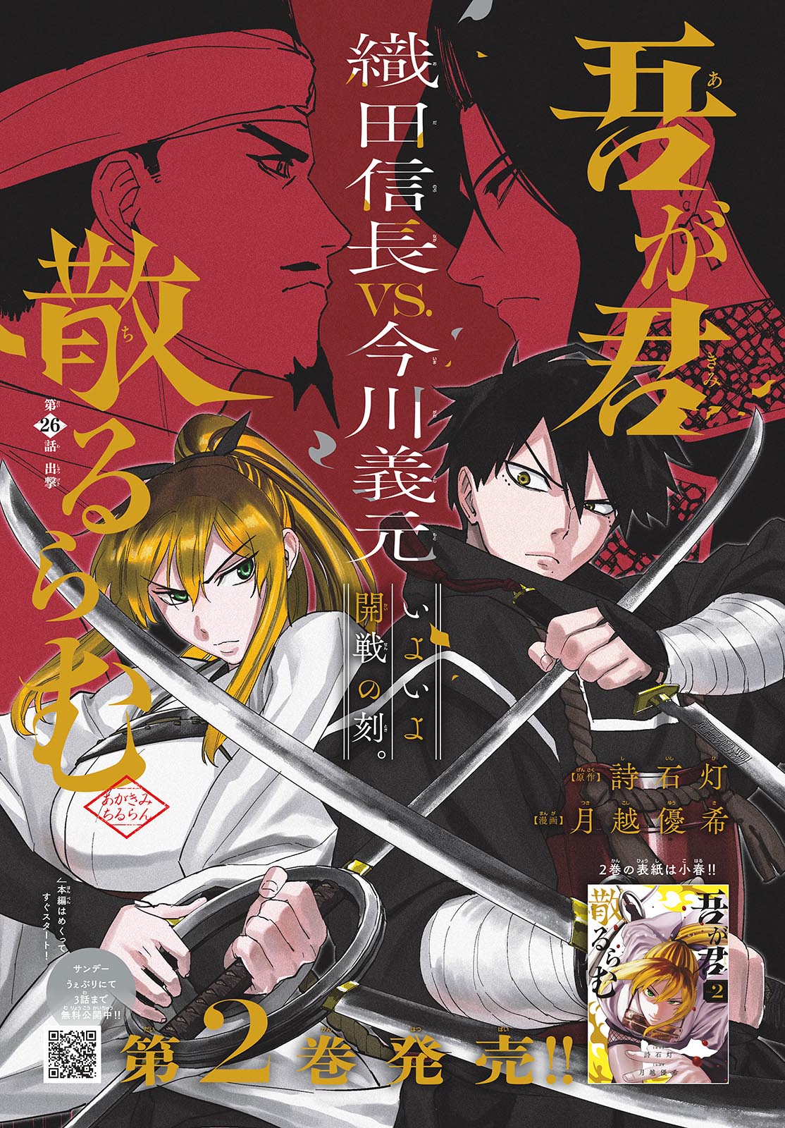 Read A GA KIMI CHIRURAMU Chapter 26 [High Quality / Full] - Page 1 - nicomanga.com