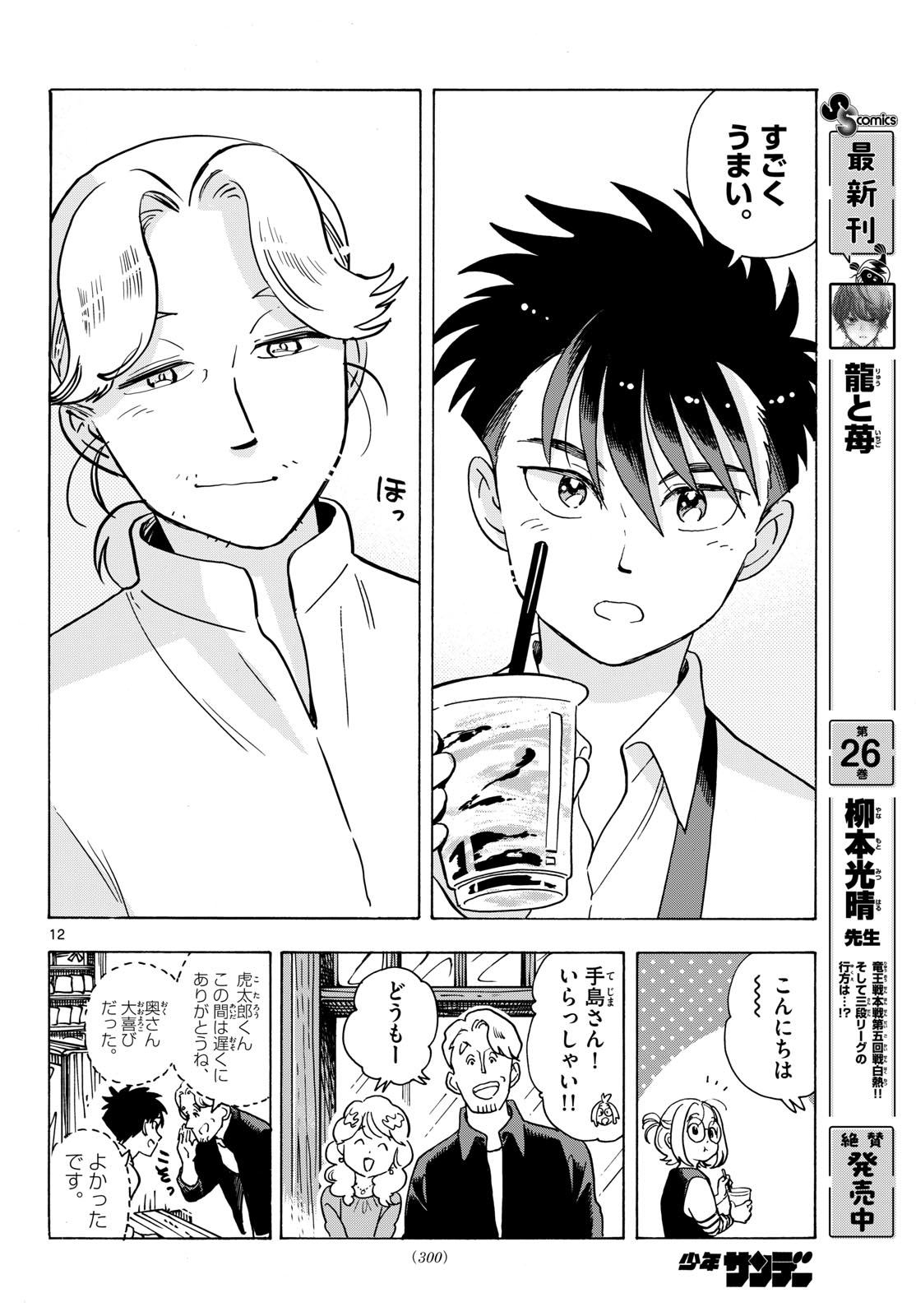 Read KIMI WA AKEBOSHI Chapter 12 [High Quality / Full] - Page 12 - nicomanga.net