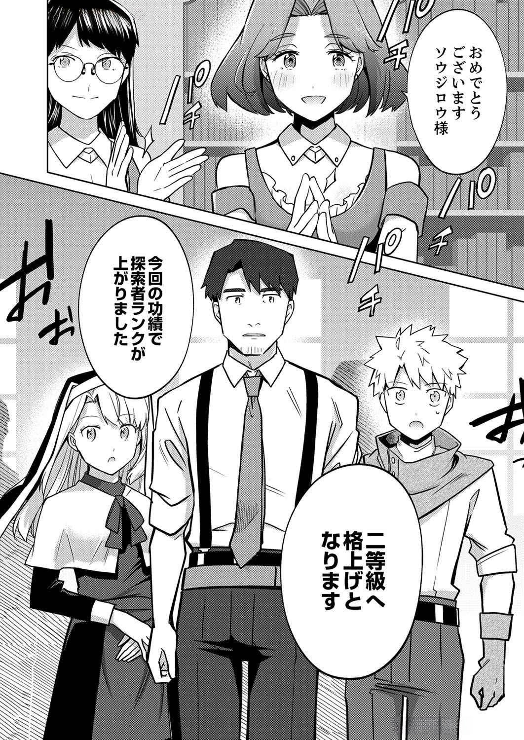 Read MISOJI WO KOETA OSSAN NO KIMAMA NA ISEKAI SLOW LIFE Chapter 3 [High Quality / Full] - Page 18 - nicomanga.net