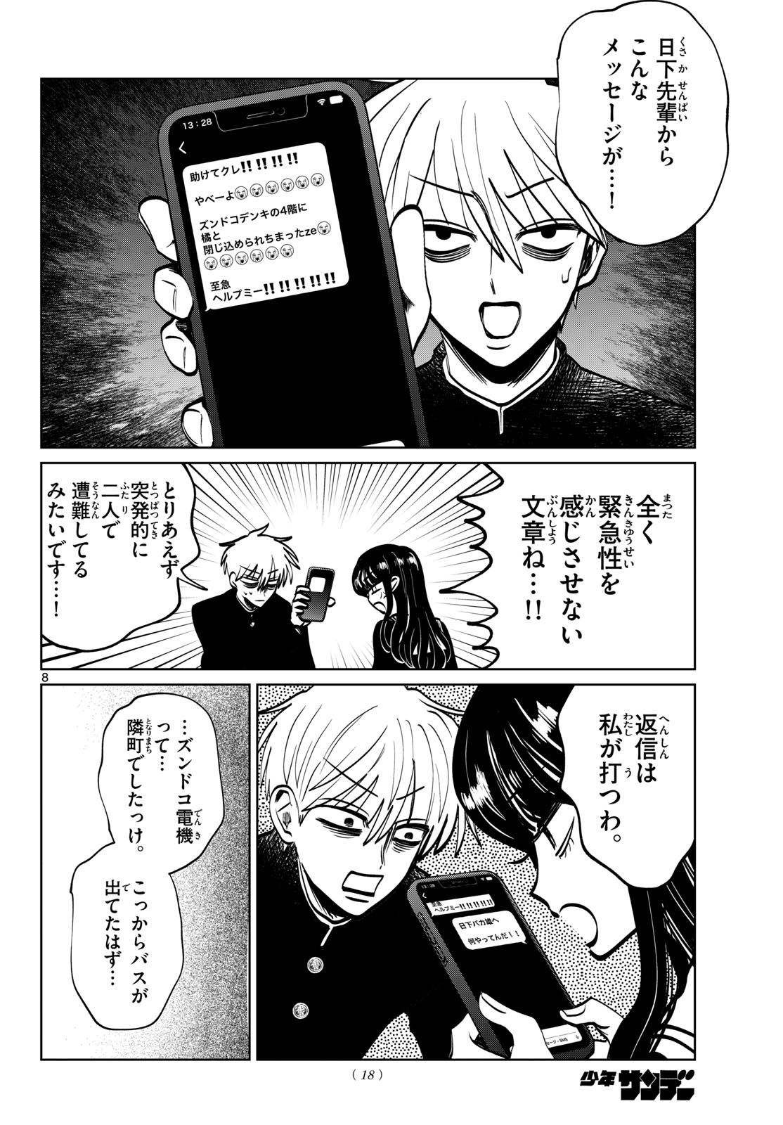Read UTSURA NAIN DESU Chapter 99 [High Quality / Full] - Page 9 - nicomanga.net