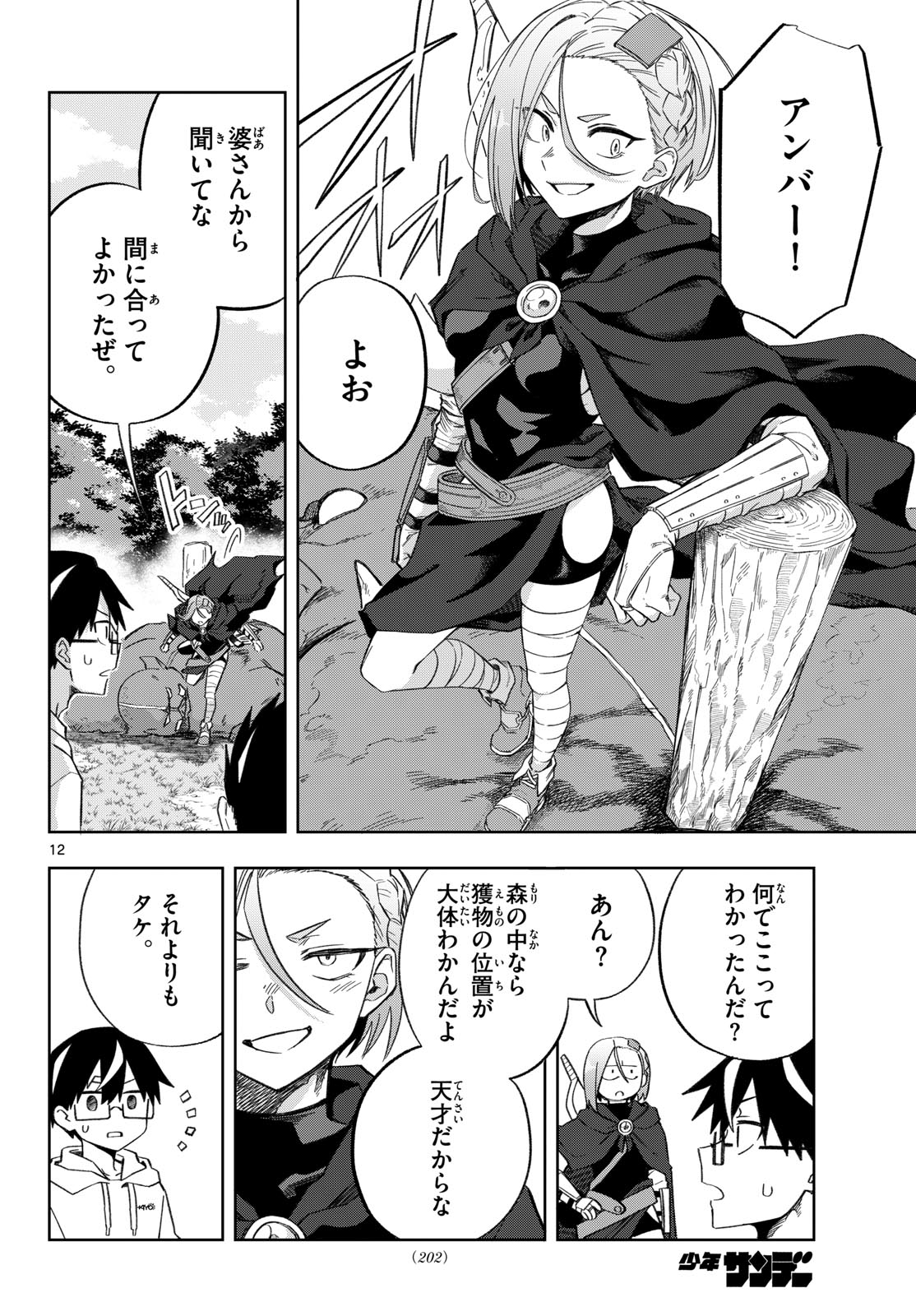 Read KAMIBIKI NO MONARCH Chapter 3 [High Quality / Full] - Page 12 - nicomanga.net