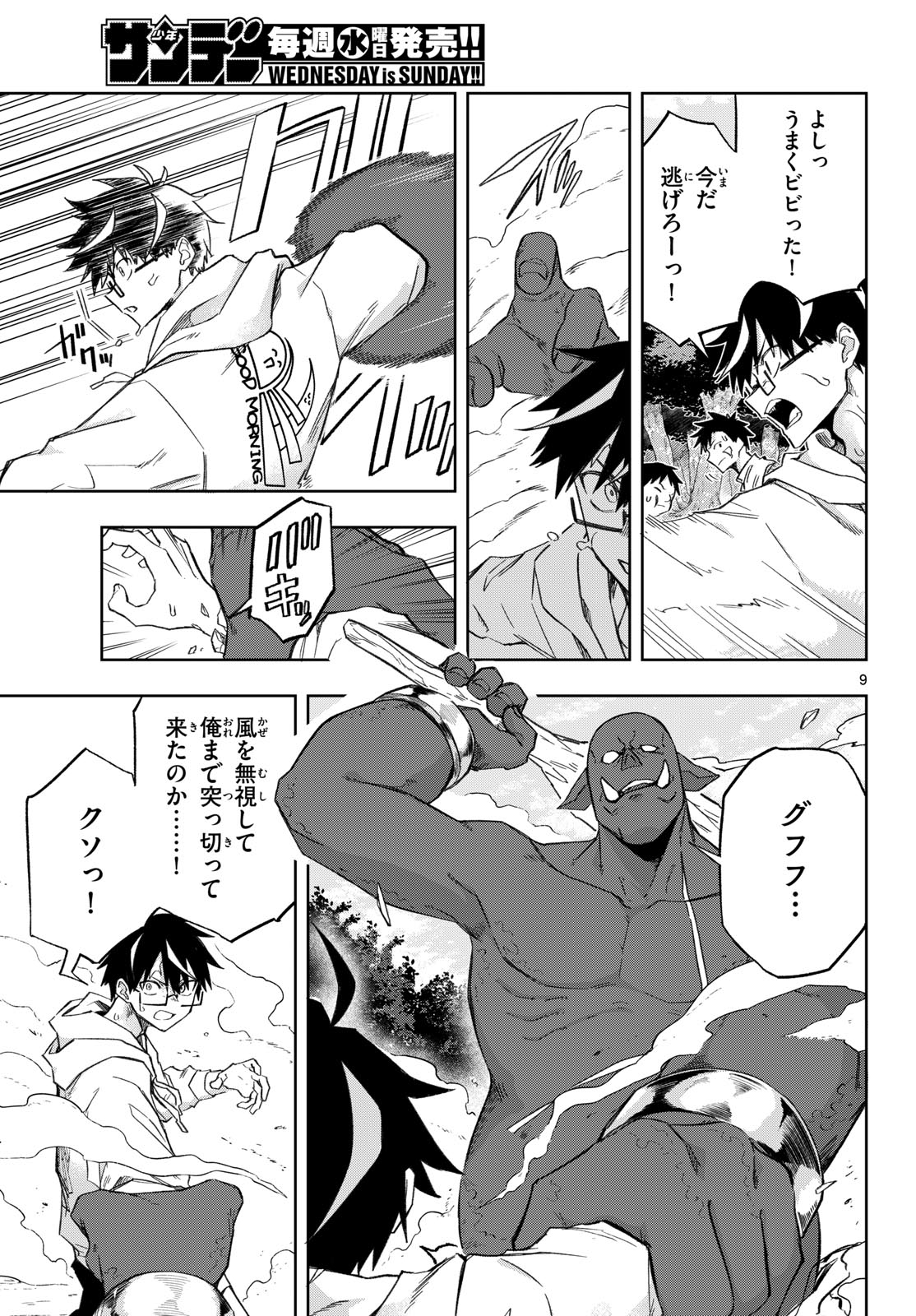 Read KAMIBIKI NO MONARCH Chapter 3 [High Quality / Full] - Page 9 - nicomanga.net