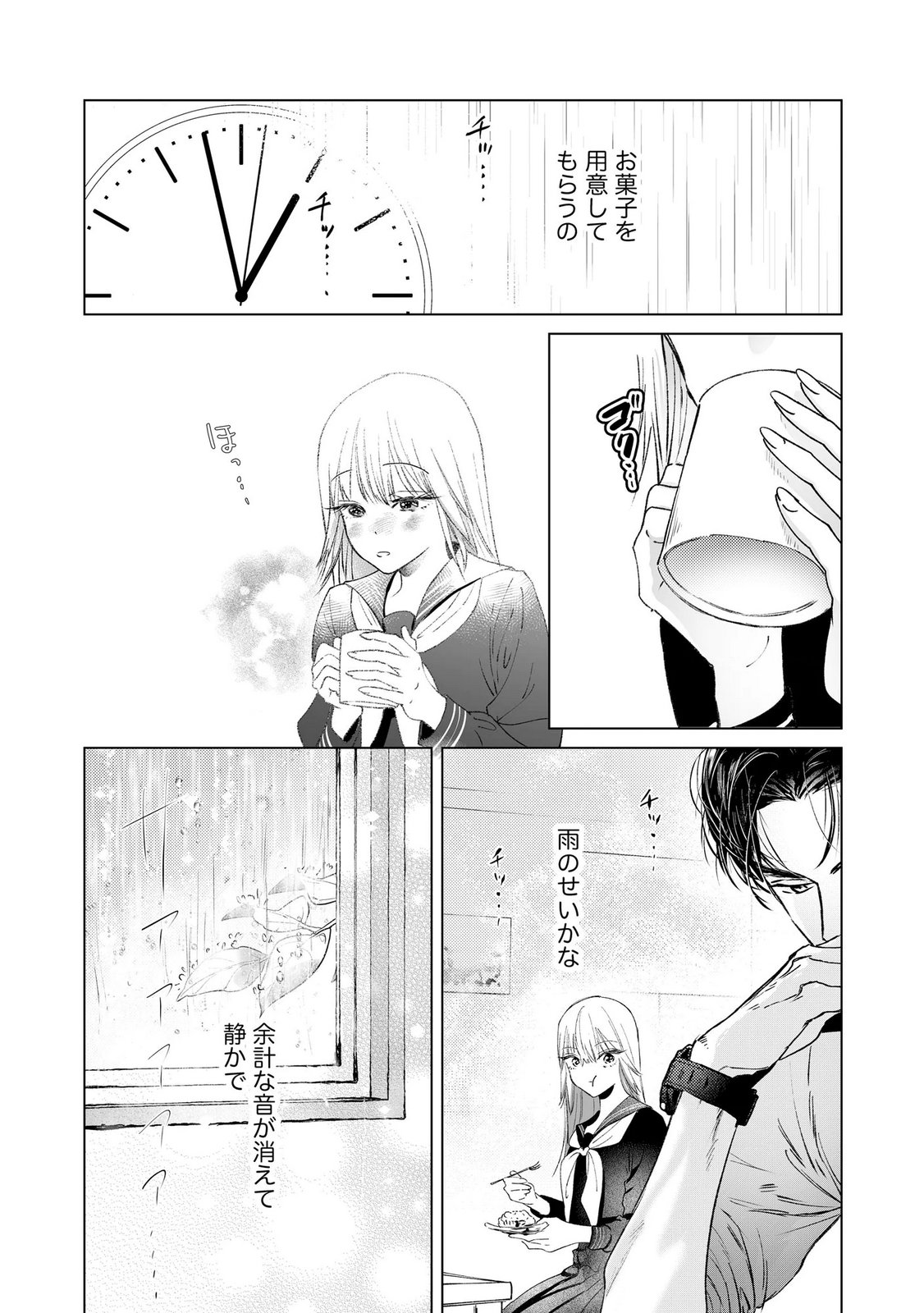Read CHUUZAI-SAN TO WATASHI Chapter 3 [High Quality / Full] - Page 15 - nicomanga.net
