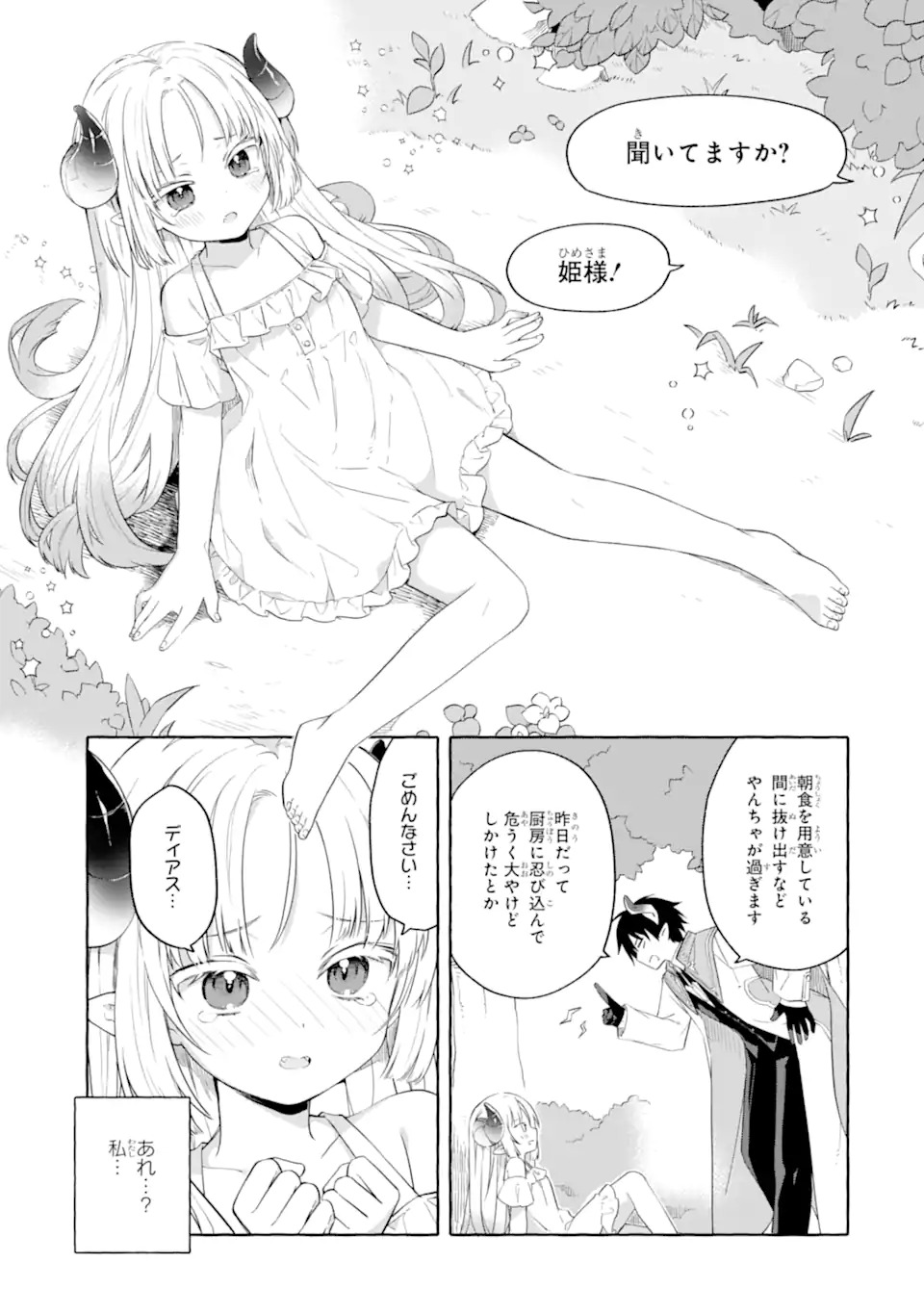 Read YAMIUCHI REIJOU WA MAOU NO MUSUME ALICE NI TENSEI SHITA NO DE OUTO DE ANYAKU SURU KOTO NI SHIMASHITA Chapter 1 [High Quality / Full] - Page 11 - nicomanga.net
