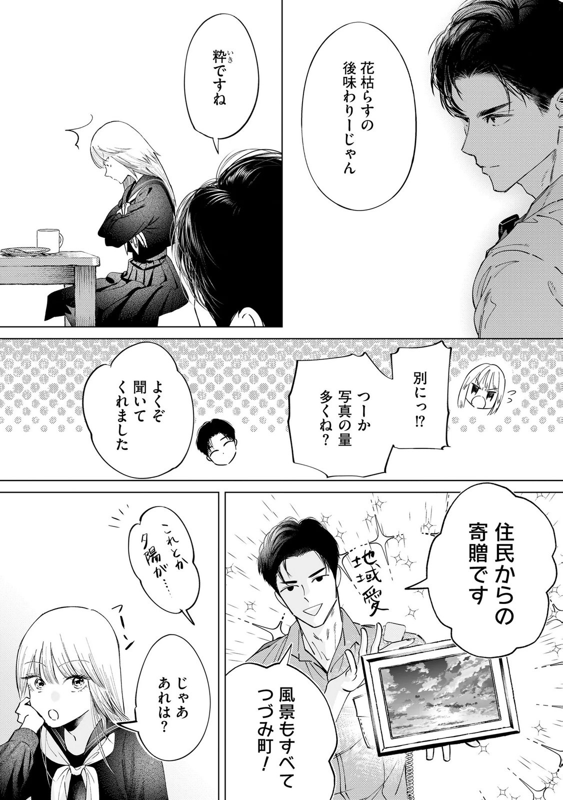 Read CHUUZAI-SAN TO WATASHI Chapter 3 [High Quality / Full] - Page 19 - nicomanga.net