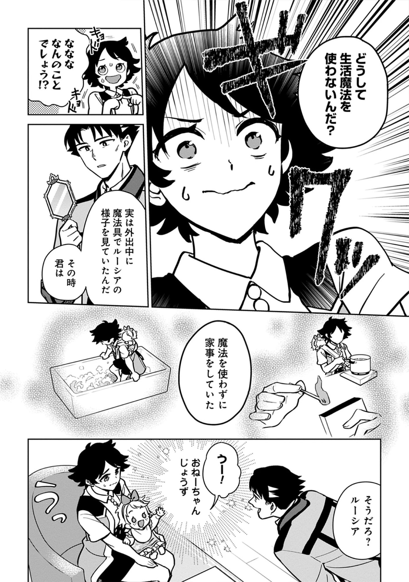 Read Kekkon Wo Akirameta Cheat Majutsushi, Dekiai Suru Manamusume Ga Dekita Node Issho Ni Shiawase Ni Narimasu Chapter 5.2 [High Quality / Full] - Page 4 - nicomanga.net