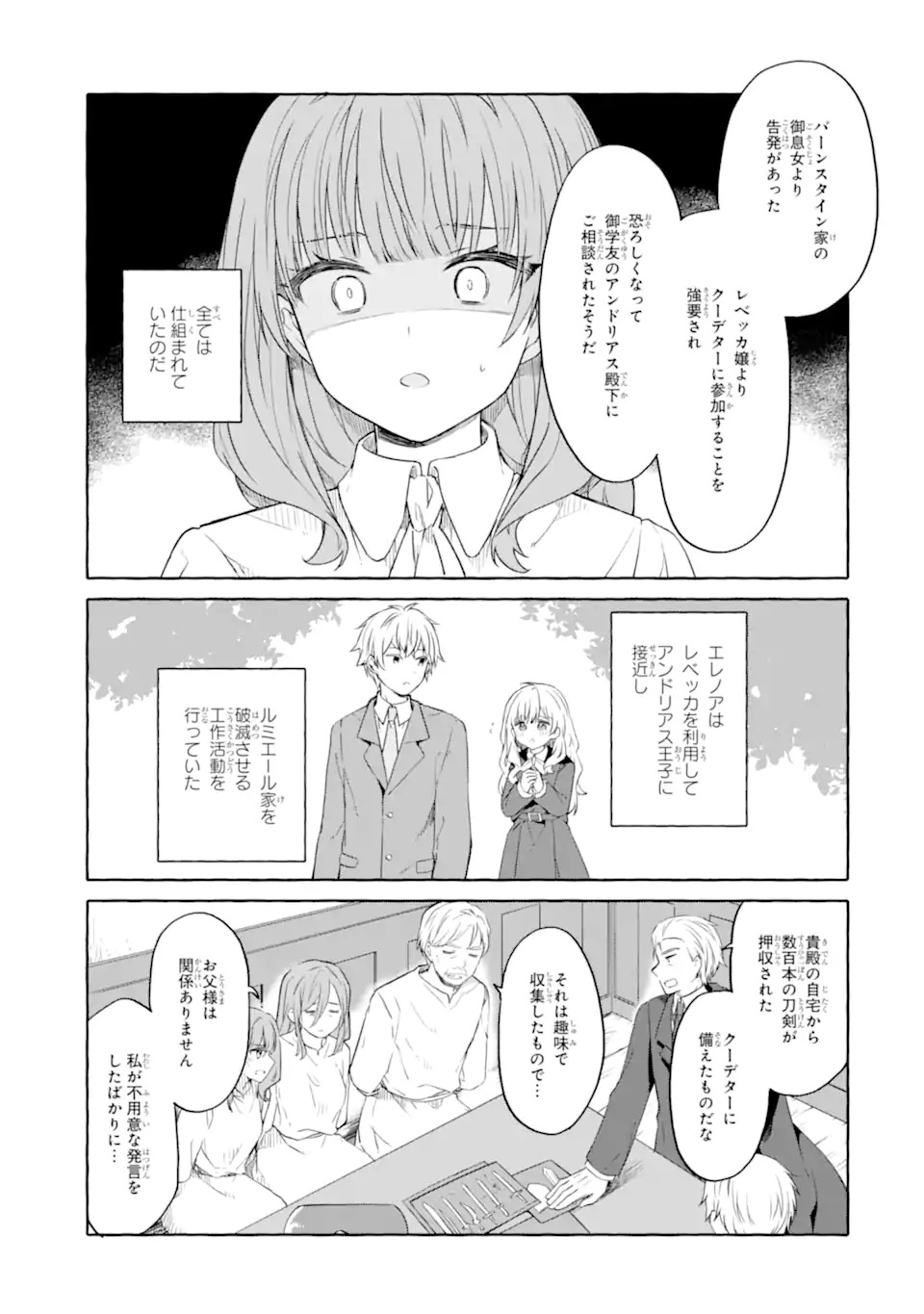 Read YAMIUCHI REIJOU WA MAOU NO MUSUME ALICE NI TENSEI SHITA NO DE OUTO DE ANYAKU SURU KOTO NI SHIMASHITA Chapter 1 [High Quality / Full] - Page 23 - nicomanga.net