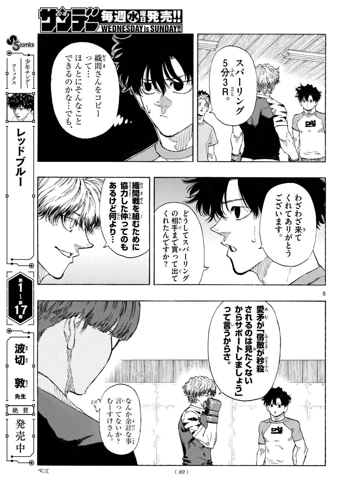 Read RED BLUE Chapter 194 [High Quality / Full] - Page 5 - nicomanga.net
