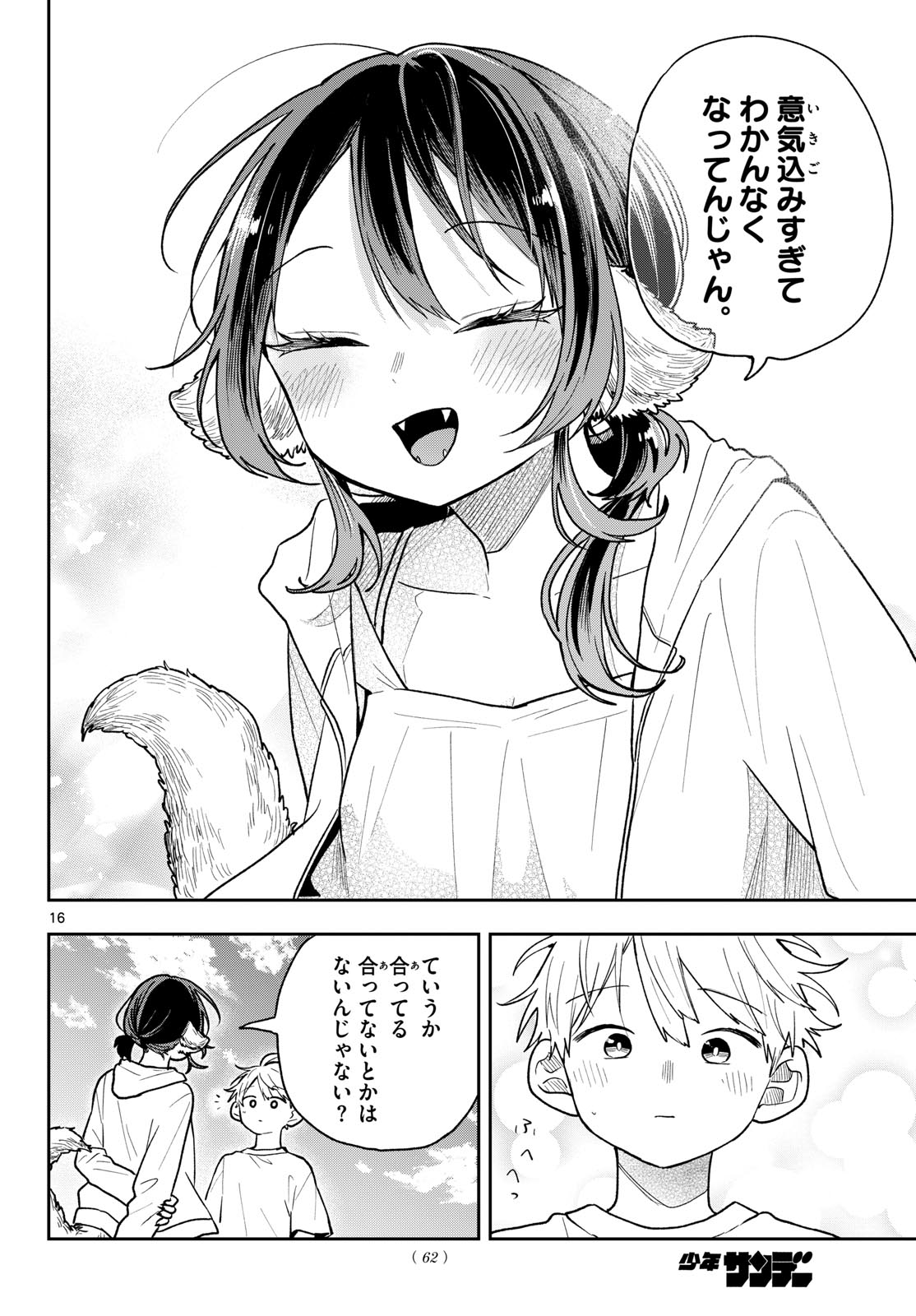 Read TSUMIKI OGAMI & THE STRANGE DAILY LIFE Chapter 101 [High Quality / Full] - Page 16 - nicomanga.net