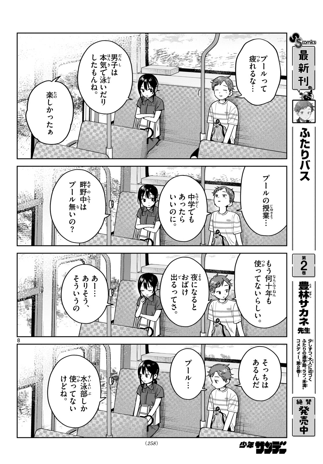 Read FUTARI BUS Chapter 31 [High Quality / Full] - Page 8 - nicomanga.net