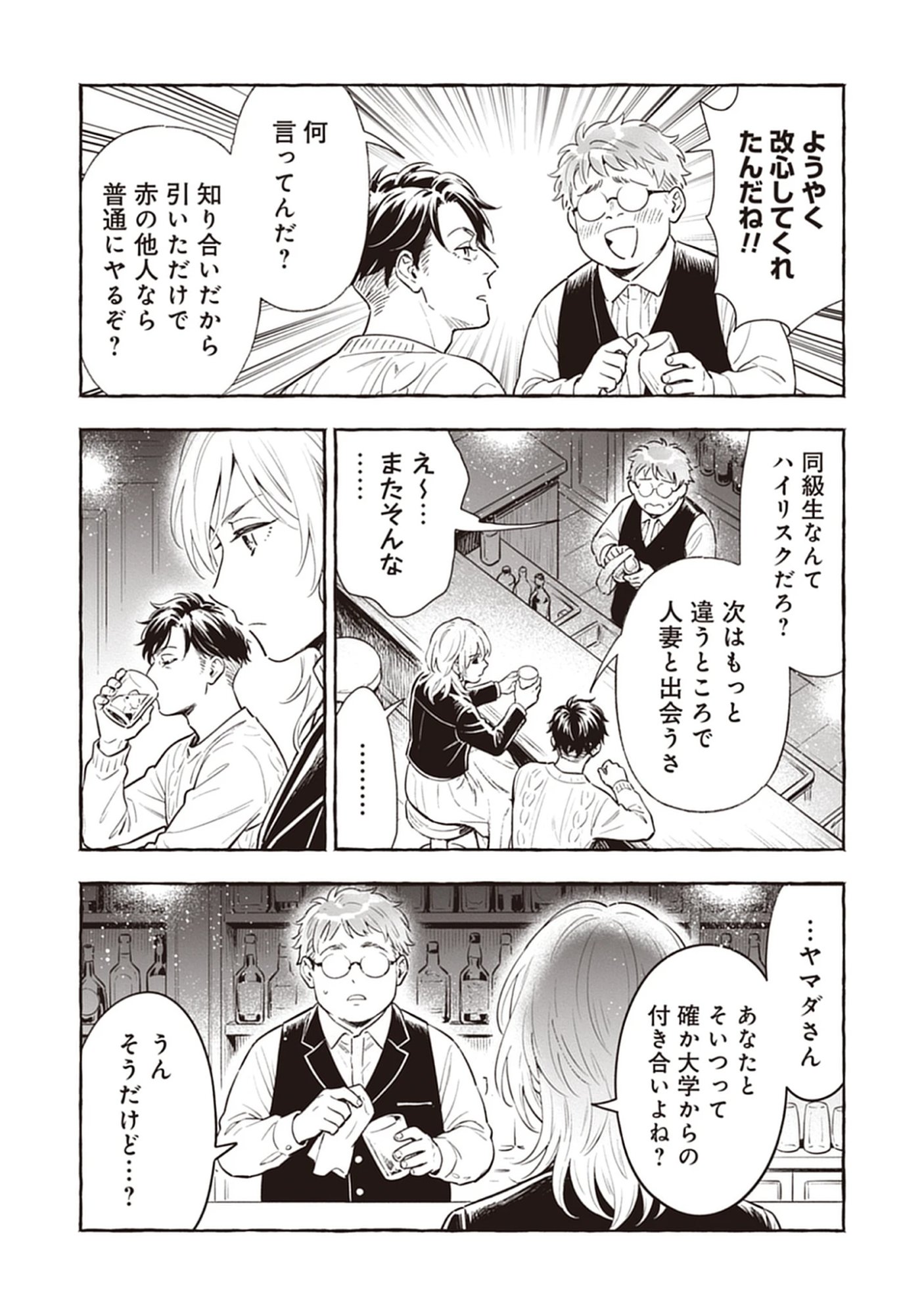 Read Sayonara Heisei Ojisan Chapter 5.1 [High Quality / Full] - Page 14 - nicomanga.net