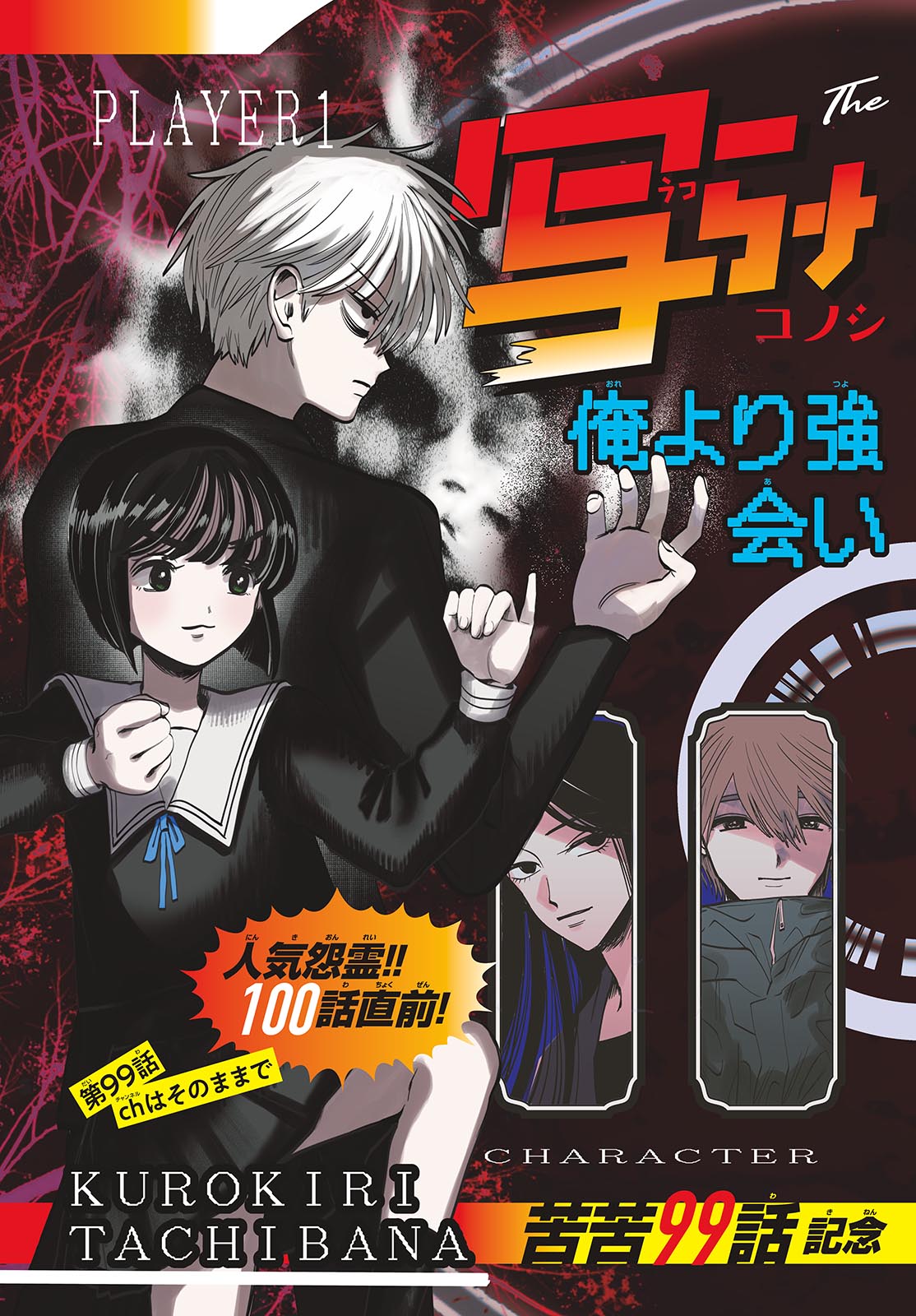 Read UTSURA NAIN DESU Chapter 99 [High Quality / Full] - Page 3 - nicomanga.net