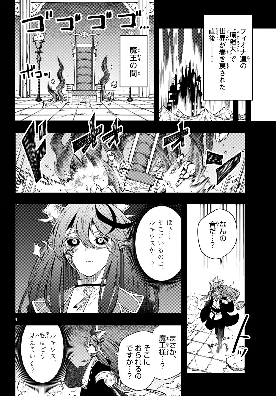 Read KAITEN NO ALBUS Chapter 89 [High Quality / Full] - Page 4 - nicomanga.net
