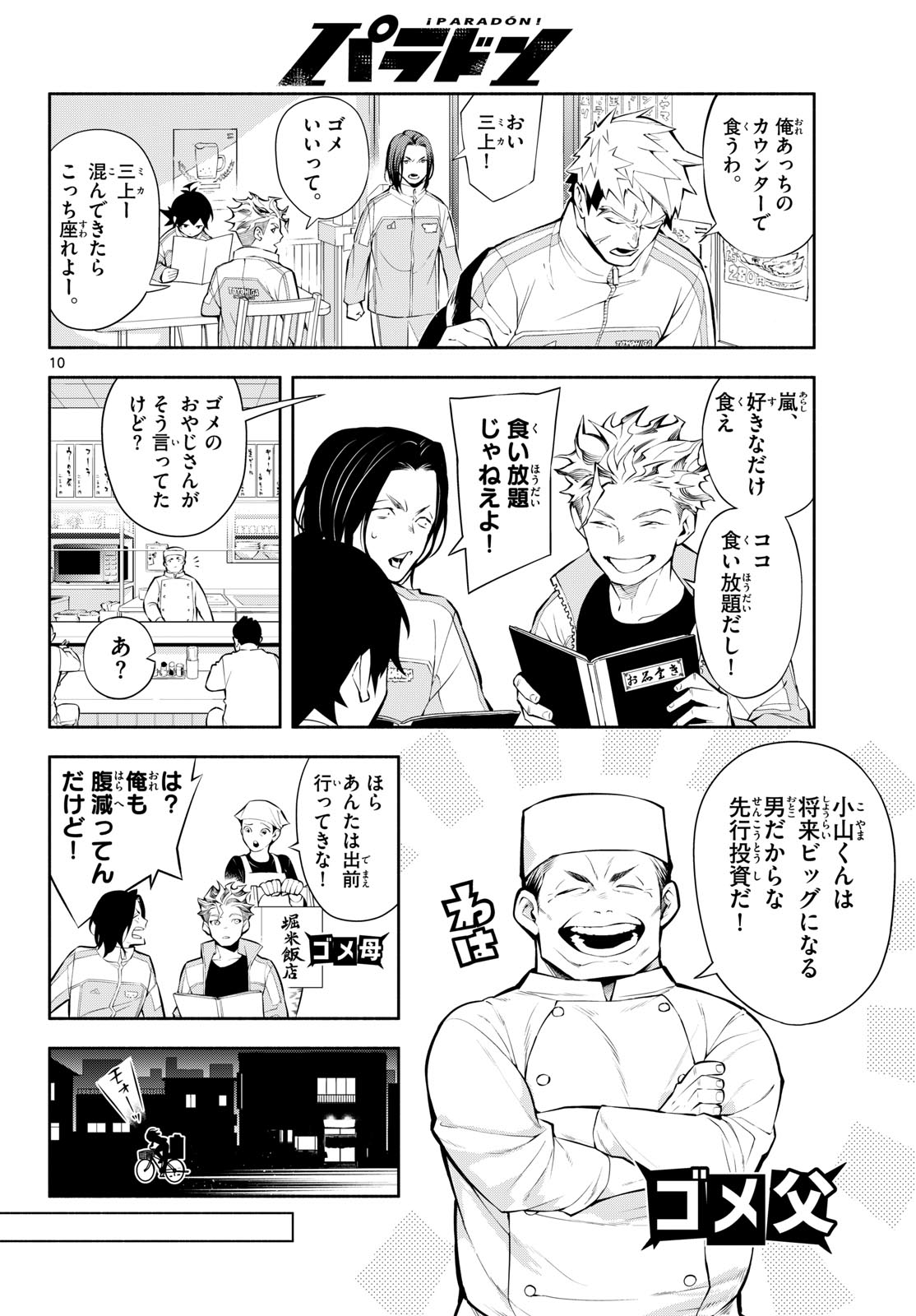 Read PARADON Chapter 12 [High Quality / Full] - Page 10 - nicomanga.net