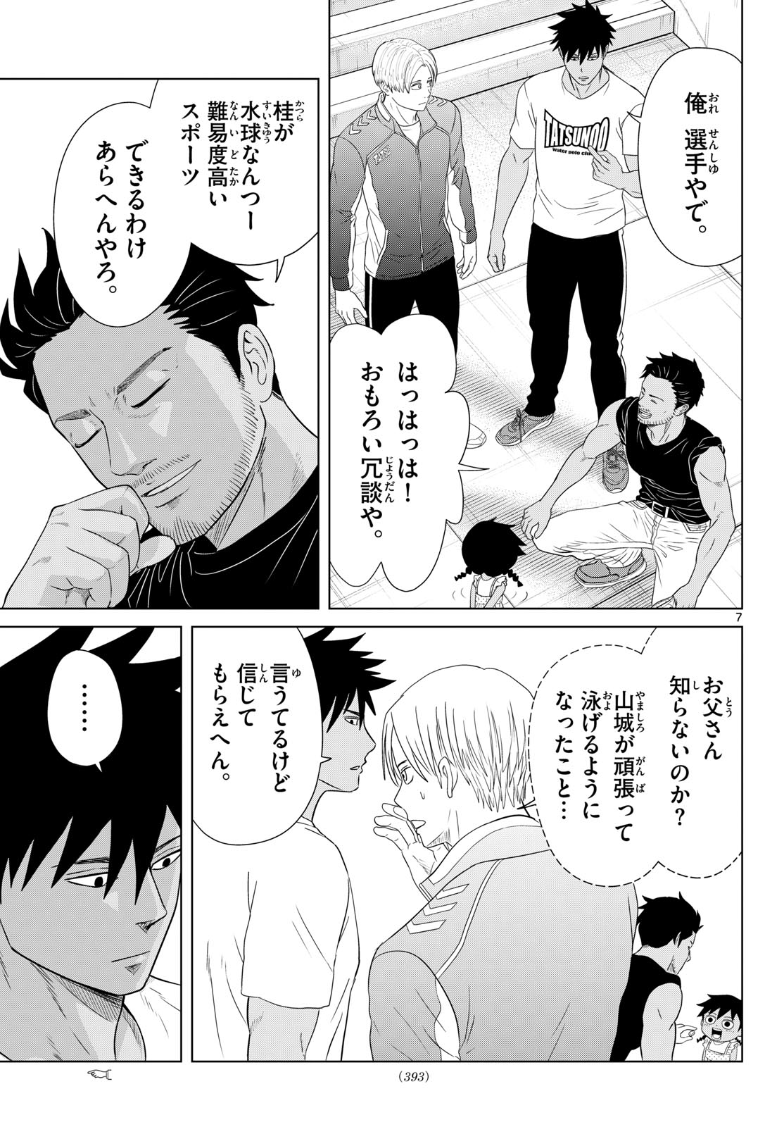 Read MIZUPOLO Chapter 102 [High Quality / Full] - Page 7 - nicomanga.net