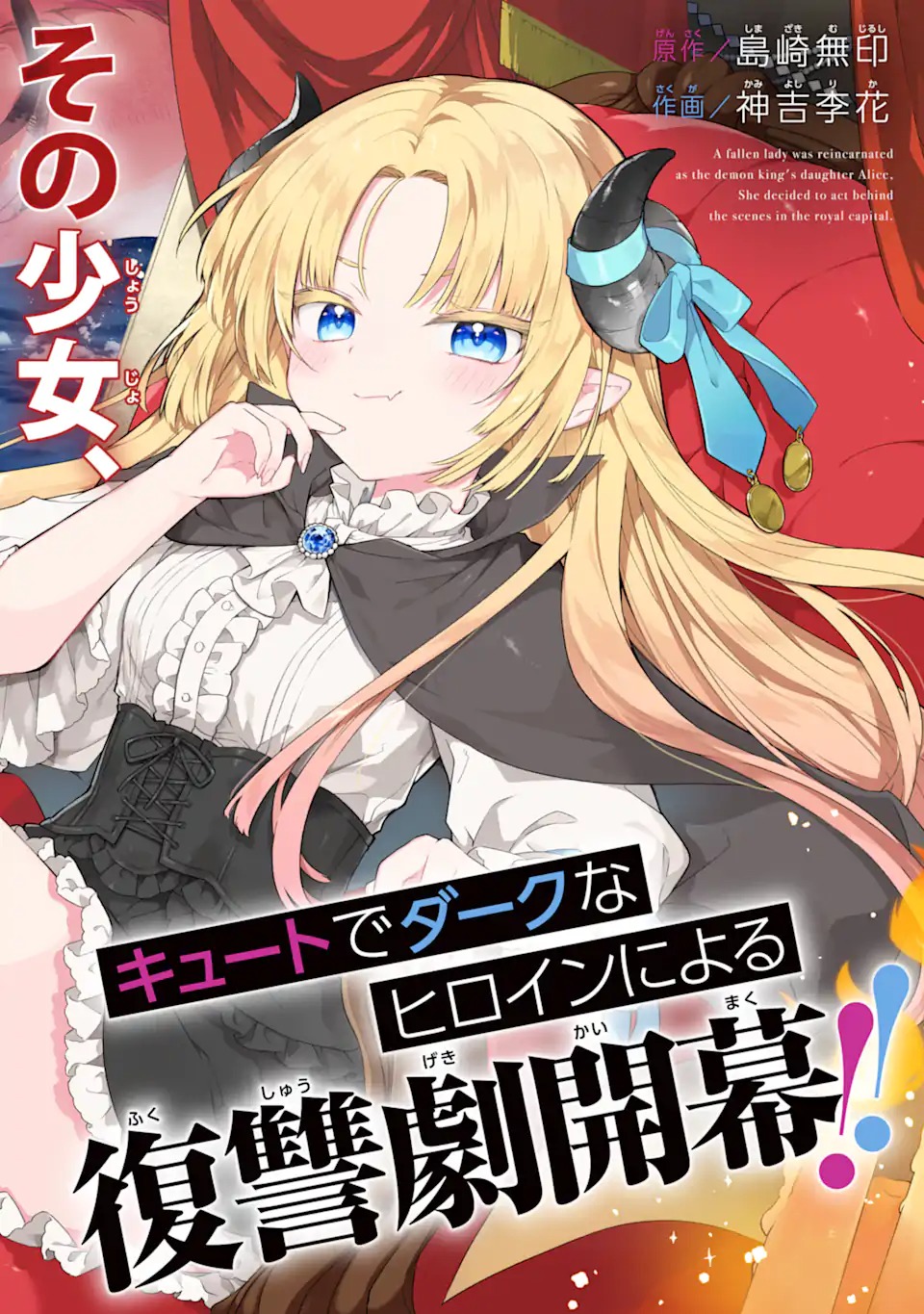 Read YAMIUCHI REIJOU WA MAOU NO MUSUME ALICE NI TENSEI SHITA NO DE OUTO DE ANYAKU SURU KOTO NI SHIMASHITA Chapter 1 [High Quality / Full] - Page 2 - nicomanga.net