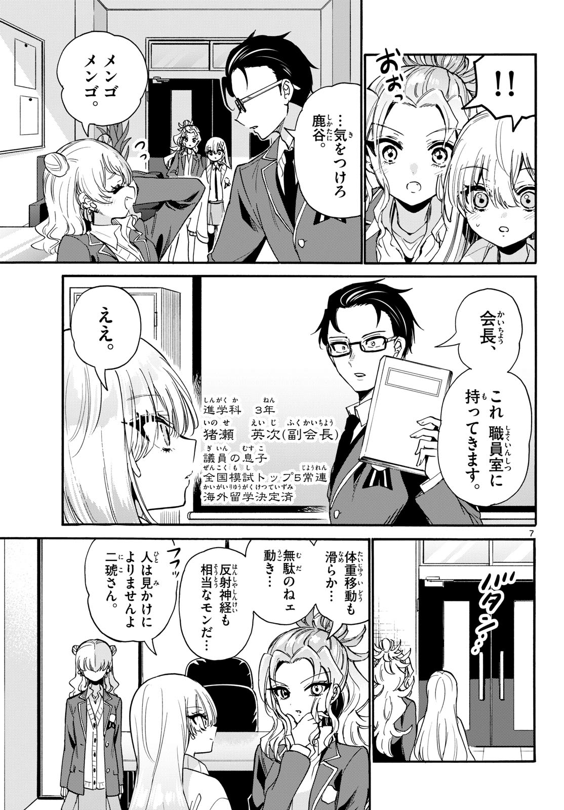 Read MIKADONO SANSHIMAI WA ANGAI, CHOROI. Chapter 205 [High Quality / Full] - Page 7 - nicomanga.net