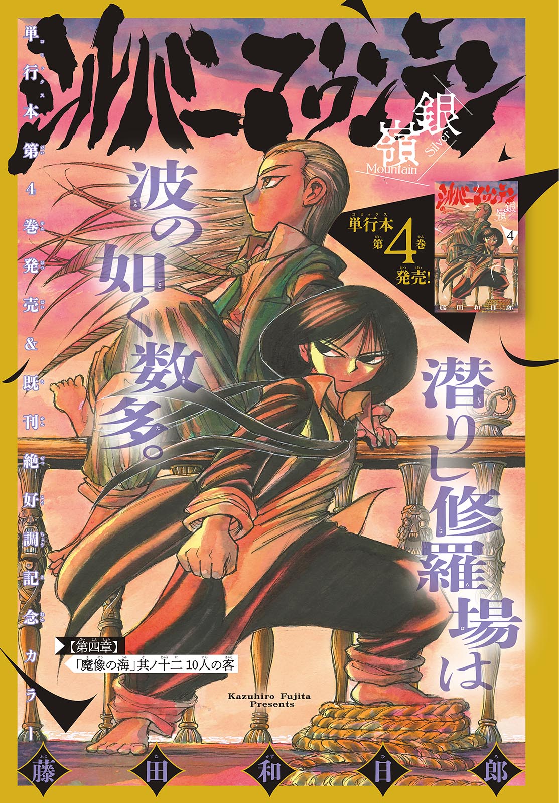 Read SILVER MOUNTAIN Chapter 44 [High Quality / Full] - Page 1 - nicomanga.net