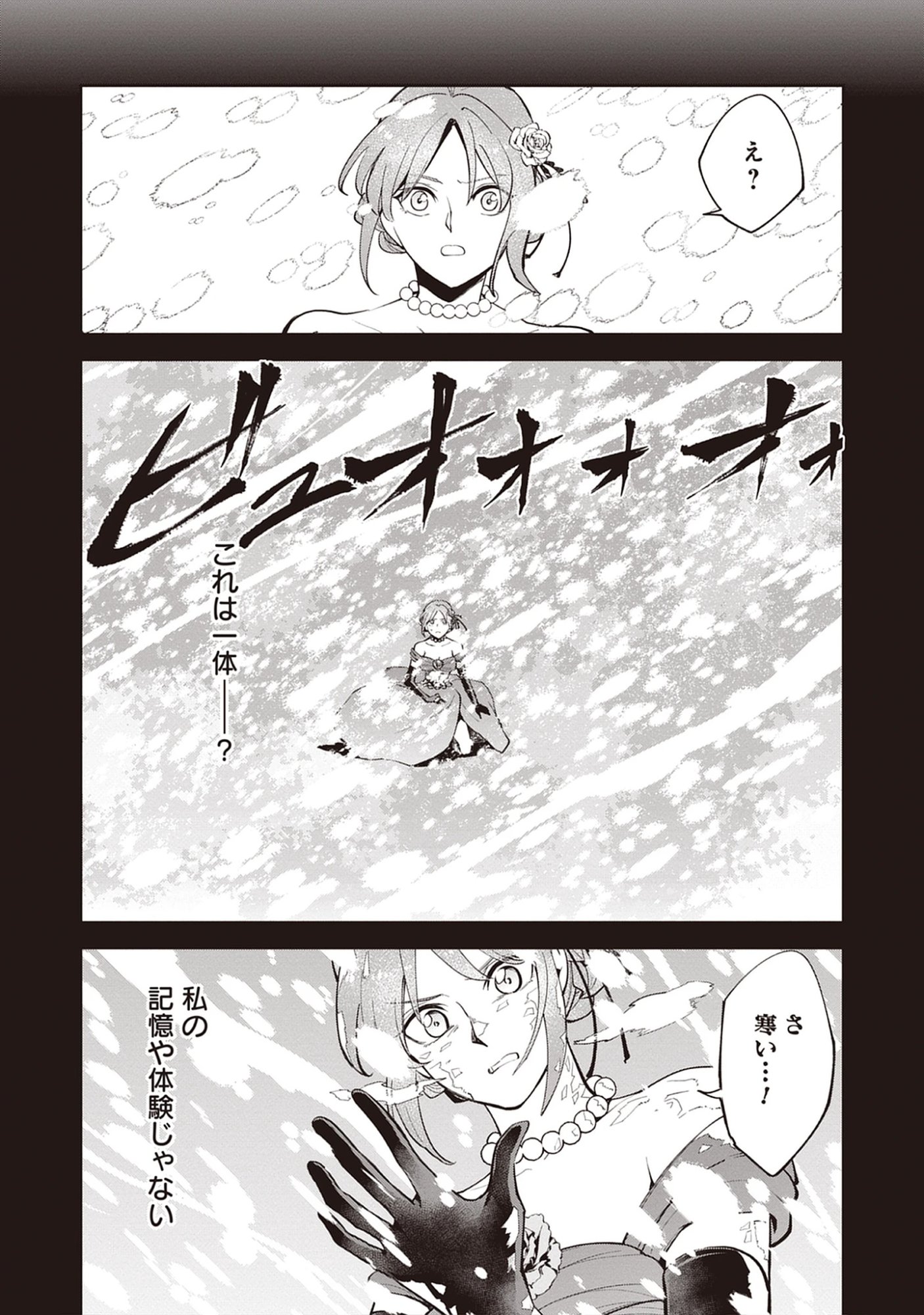 Read The 100th Time’s the Charm: She Was Executed 99 Times, So How Did She Unlock “Super Love” Mode?! - Raw Chapter 27.1 [High Quality / Full] - Page 8 - nicomanga.net